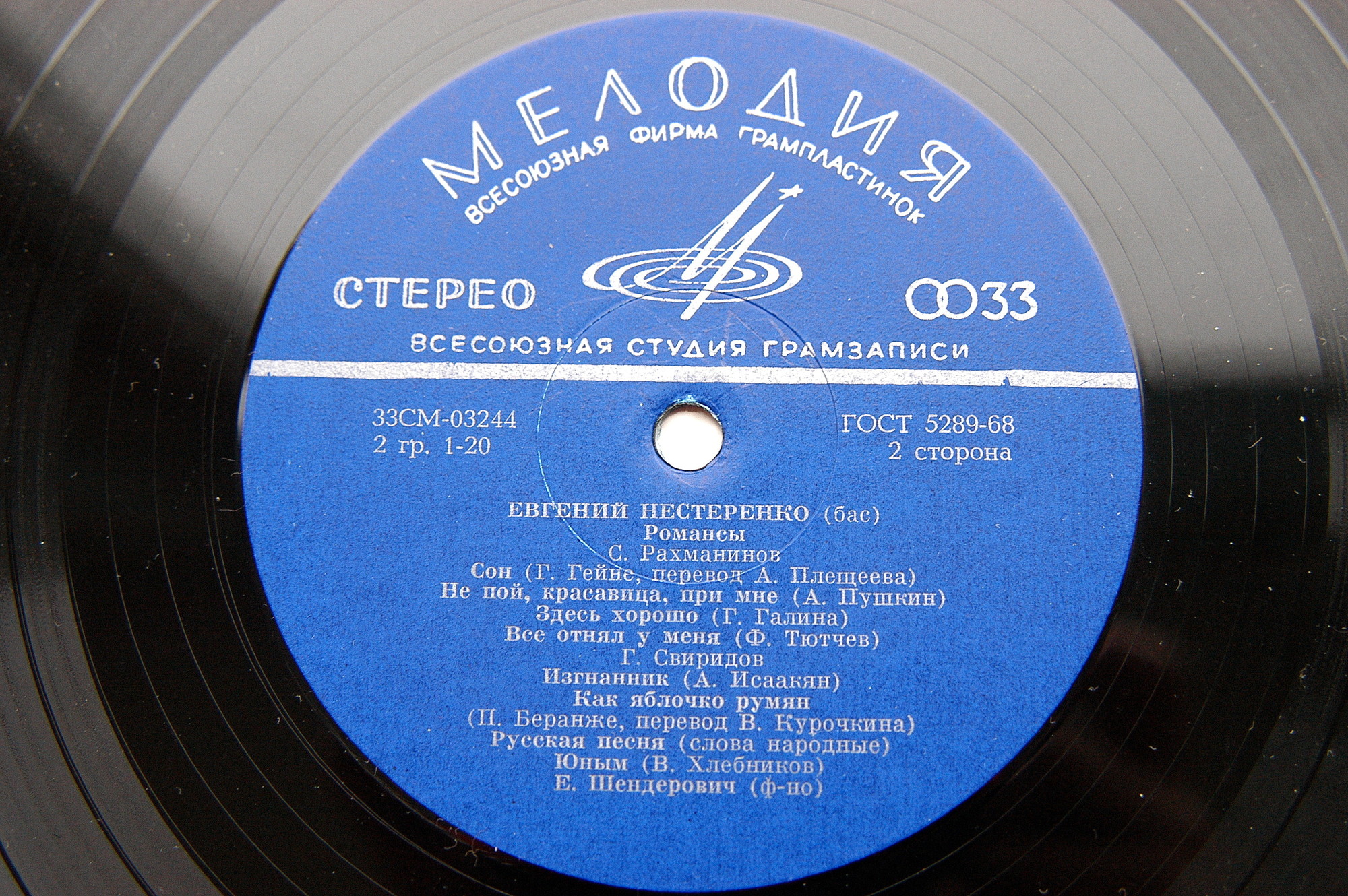 Евгений НЕСТЕРЕНКО (бас)