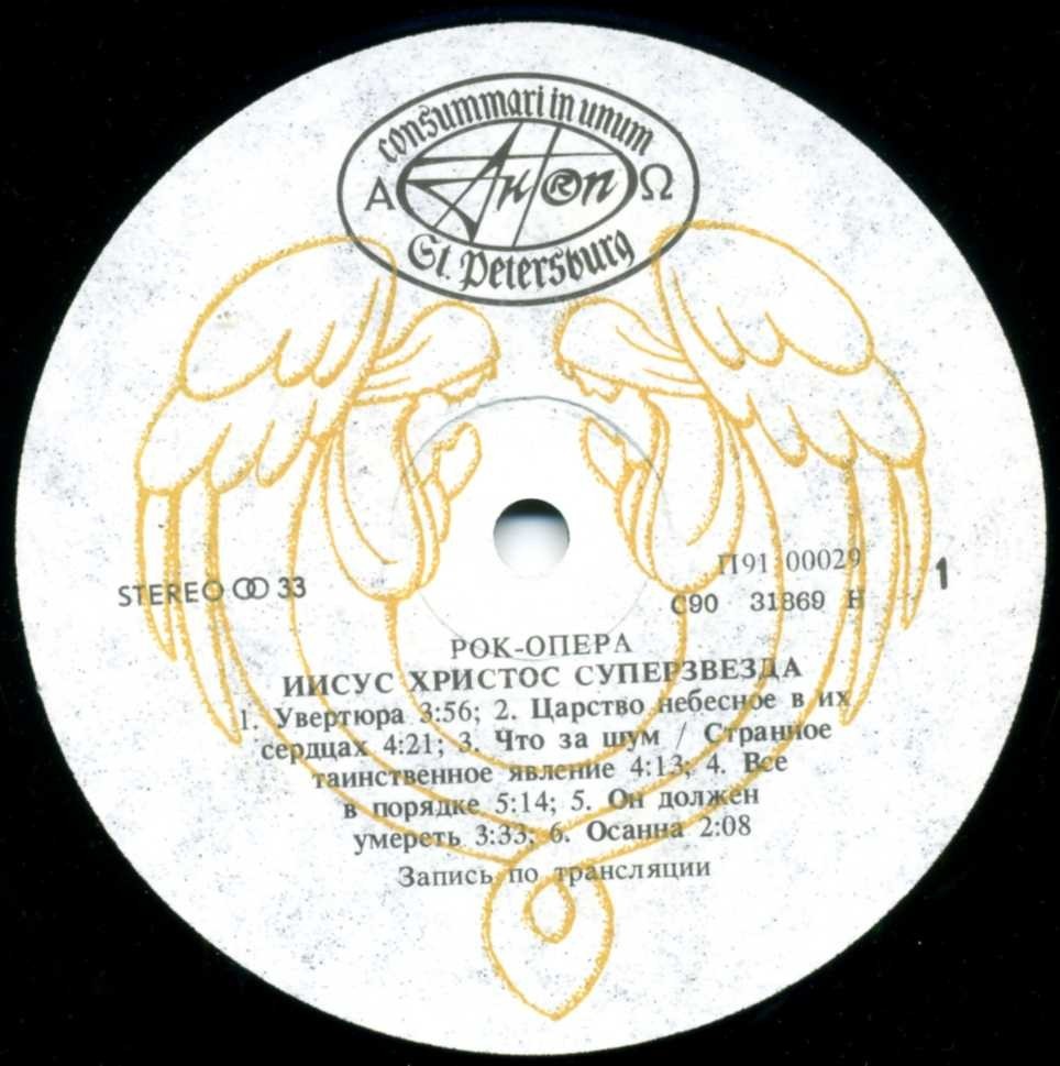 JESUS CHRIST – SUPERSTAR. Музыка Эндрю Ллойда Вебера. Слова Тима Райса