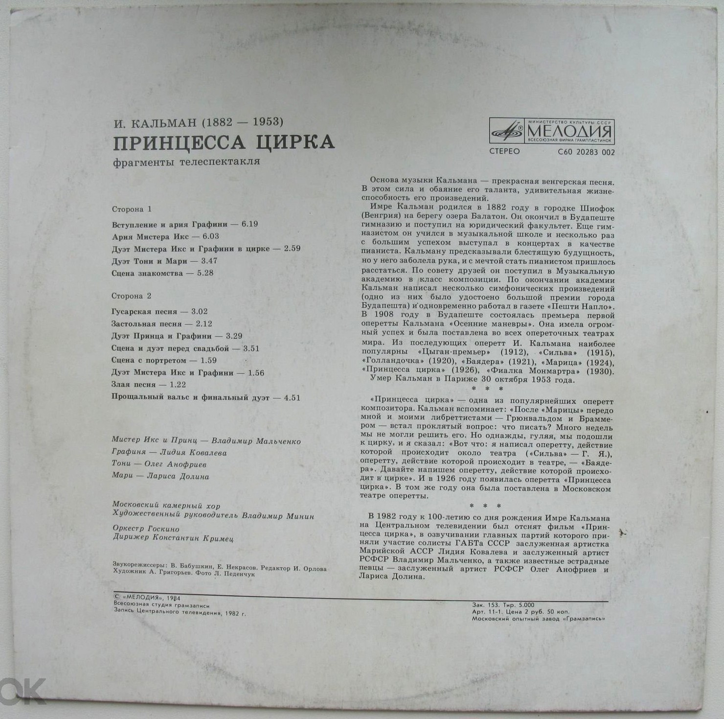 Имре КАЛЬМАН. Принцесса цирка (фрагменты телеспектакля)
