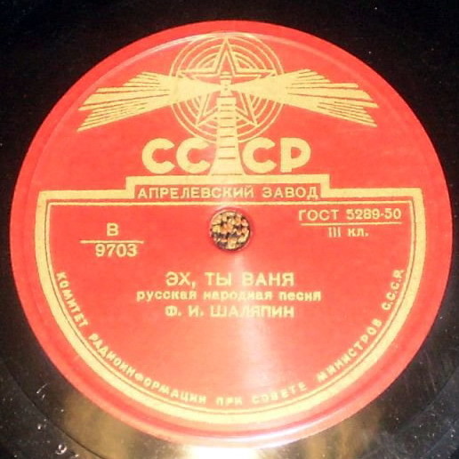 Ф. И. Шаляпин — Эх, ты Ваня / Вдоль по Питерской
