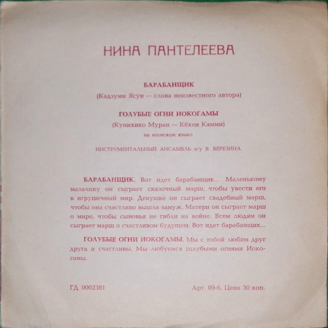 Нина Пантелеева