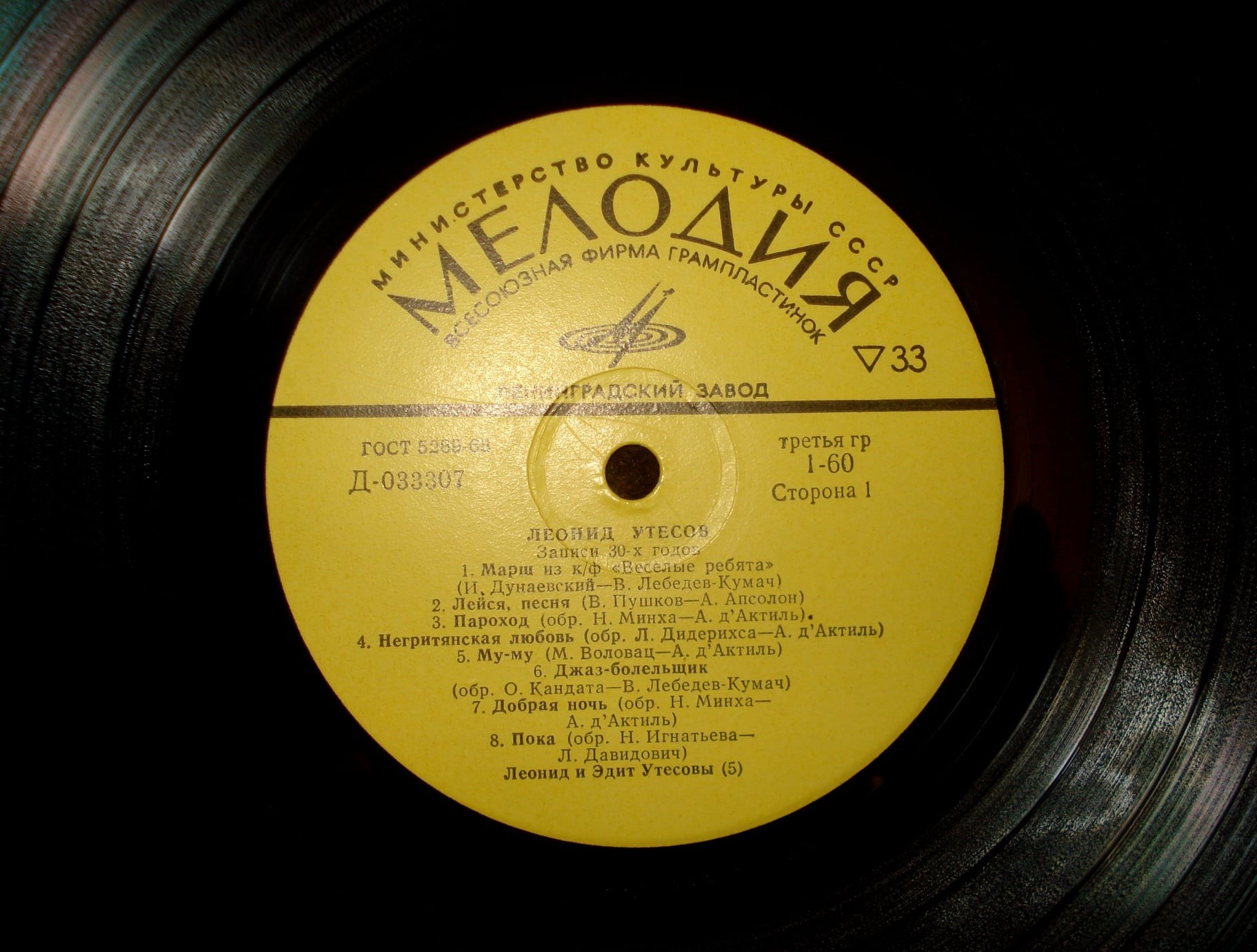 Леонид Утёсов. Записи 1929-1946 годов.