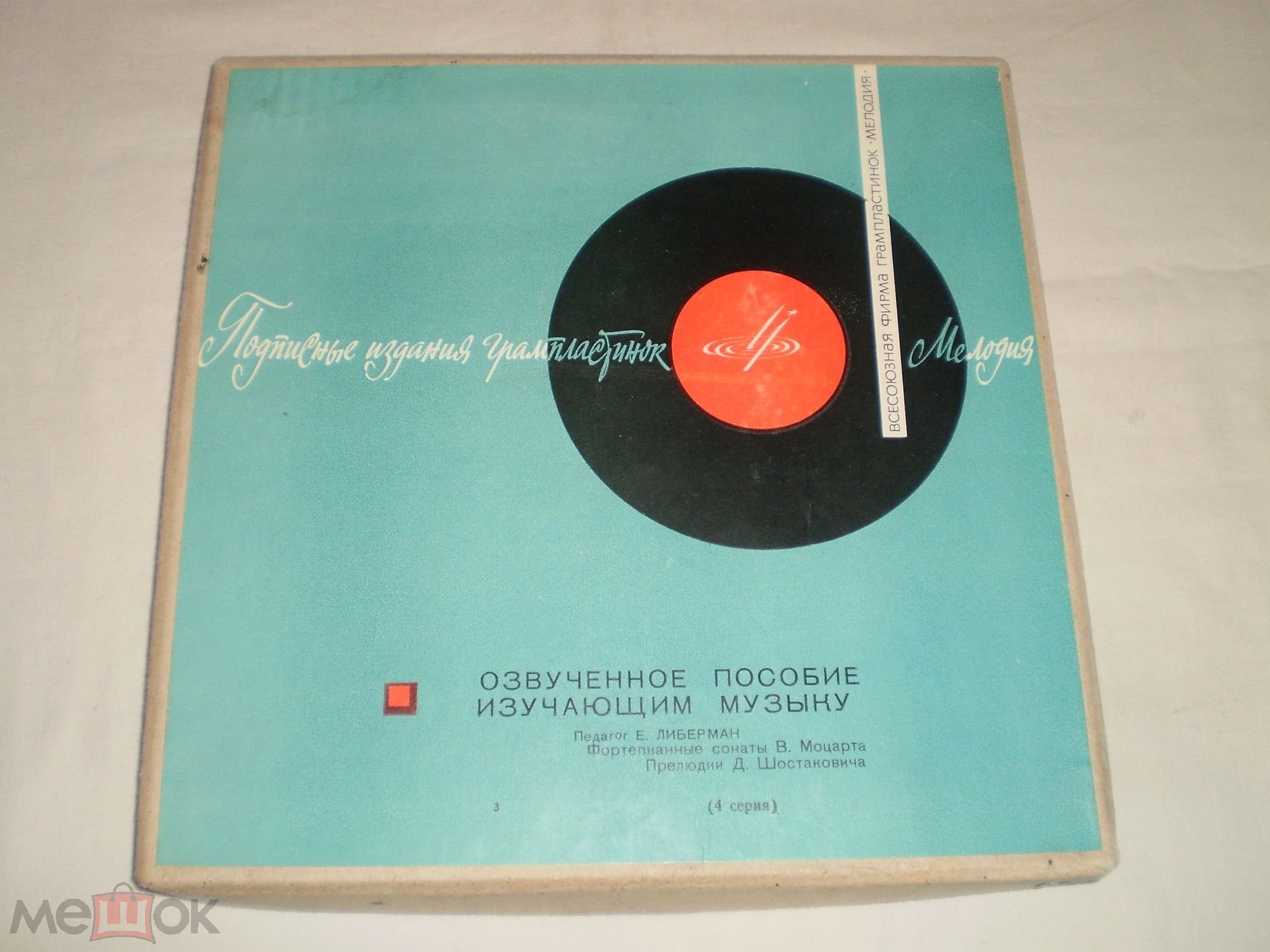 В. МОЦАРТ - СОНАТЫ ДЛЯ ФОРТЕПИАНО: № 3 си бемоль мажор, К. 281; № 16 си бемоль мажор, (Е. ЛИБЕРМАН)