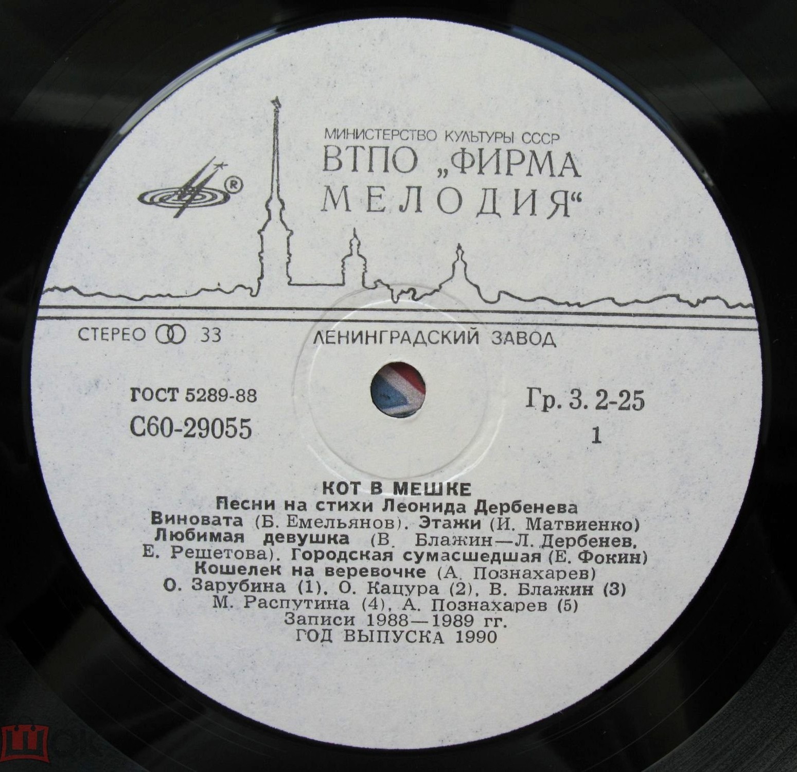 КОТ В МЕШКЕ (Робинзон-III). Песни на стихи Леонида Дербенёва