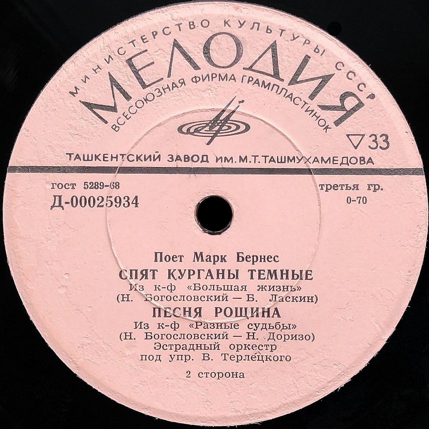 Марк Бернес