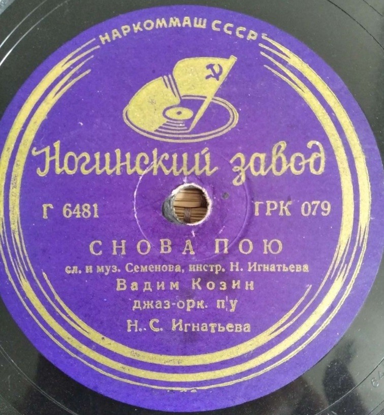 Вадим Козин - Всегда и везде за тобою / Снова пою