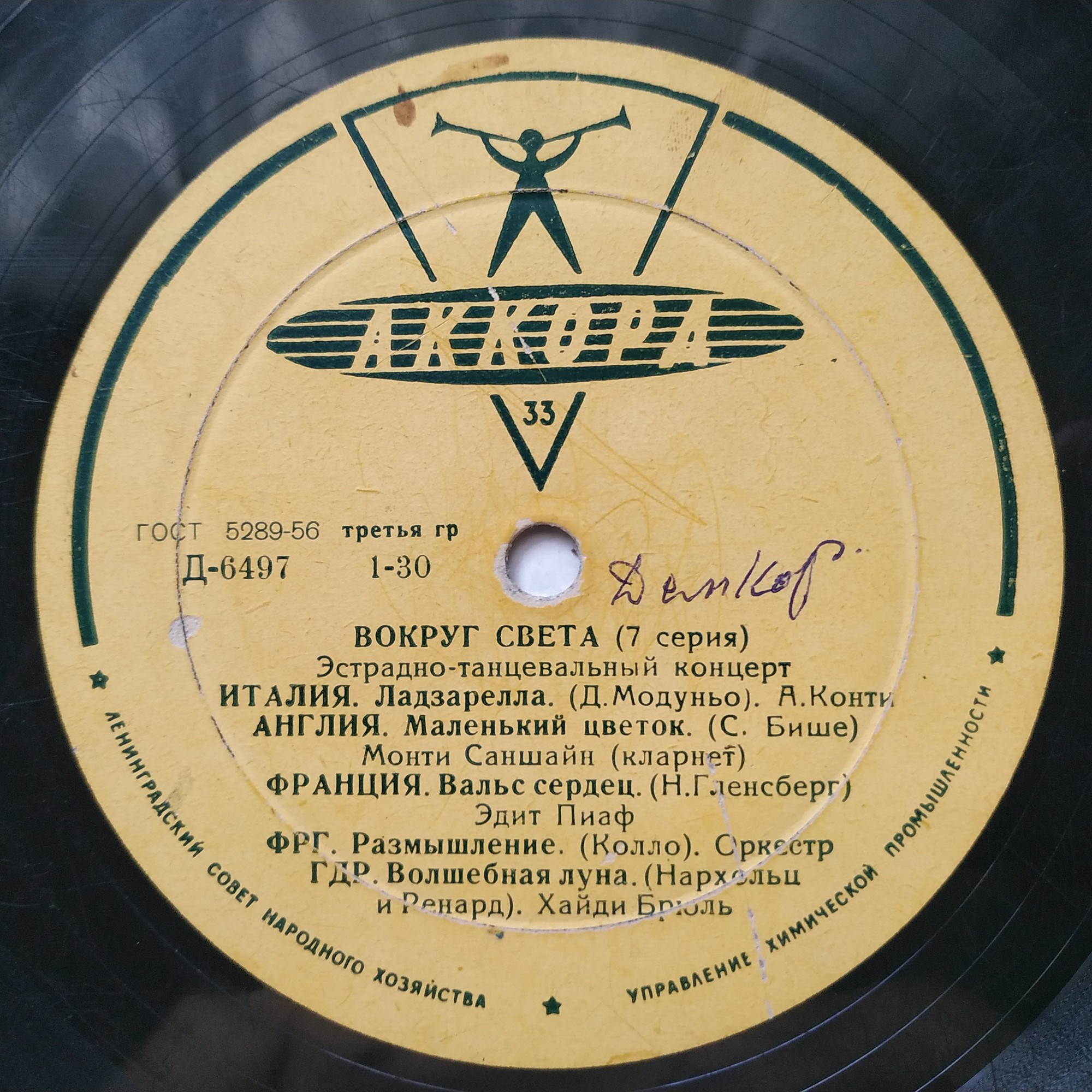 ВОКРУГ СВЕТА (7-я серия)