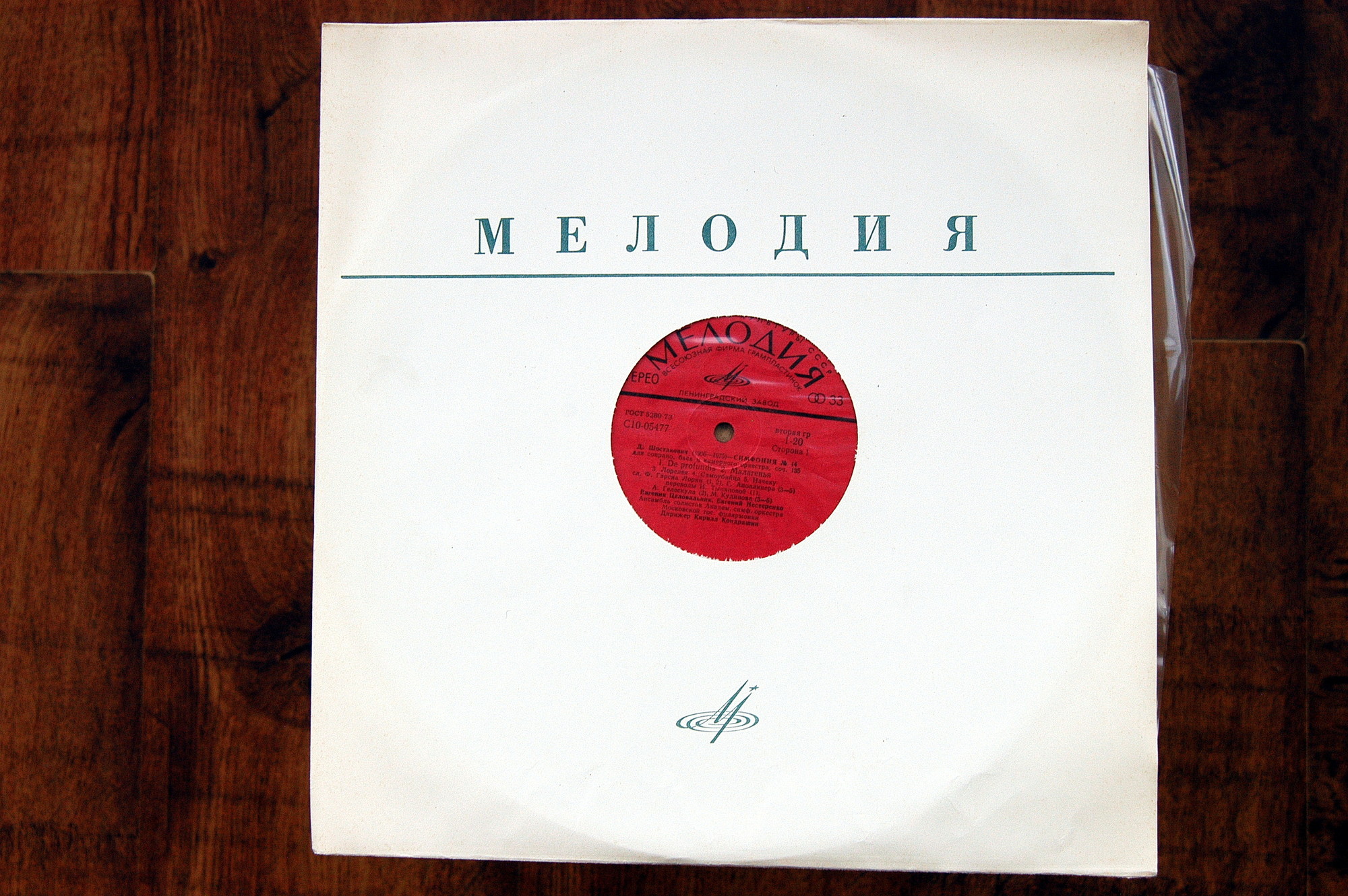 Д. Шостакович. Собрание сочинений в грамзаписи. Симфонии. Вторая серия