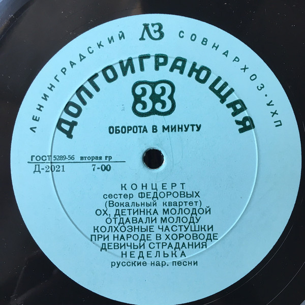 Сёстры Фёдоровы (вокальный квартет)