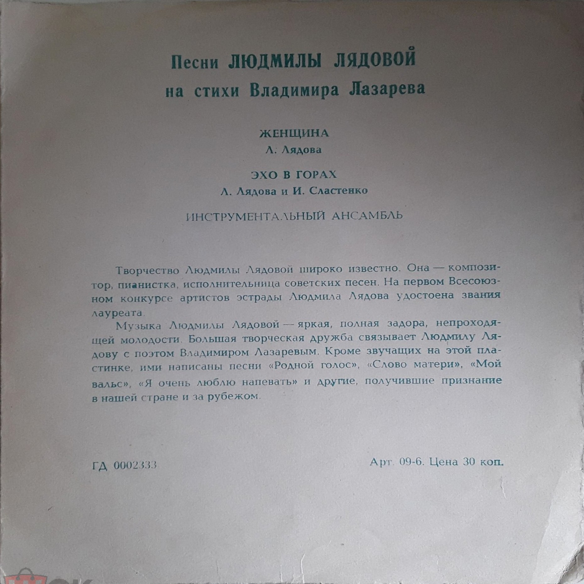 Песни Людмилы Лядовой на стихи Владимира Лазарева