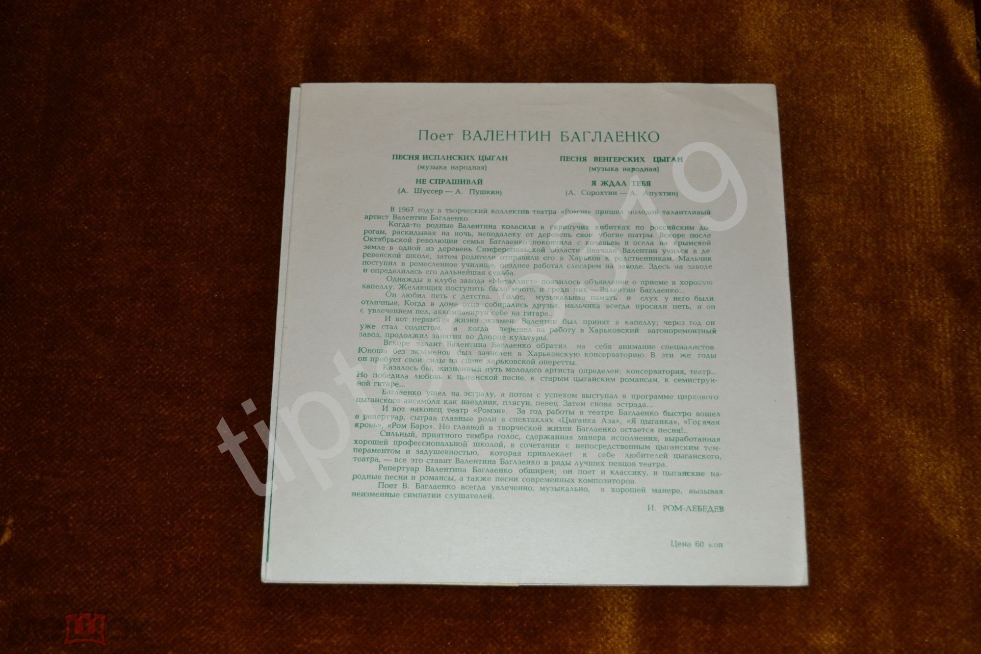 Поёт Валентин Баглаенко