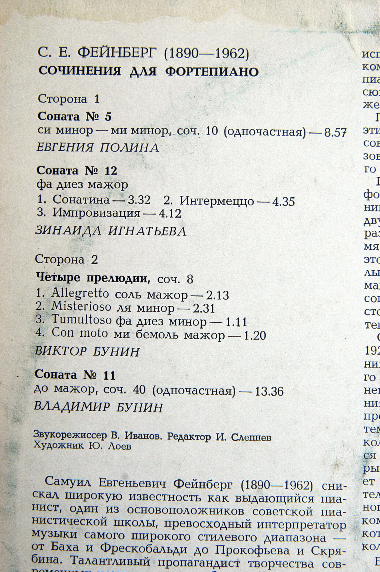 С. ФЕЙНБЕРГ (1890-1962): Сочинения для ф-но