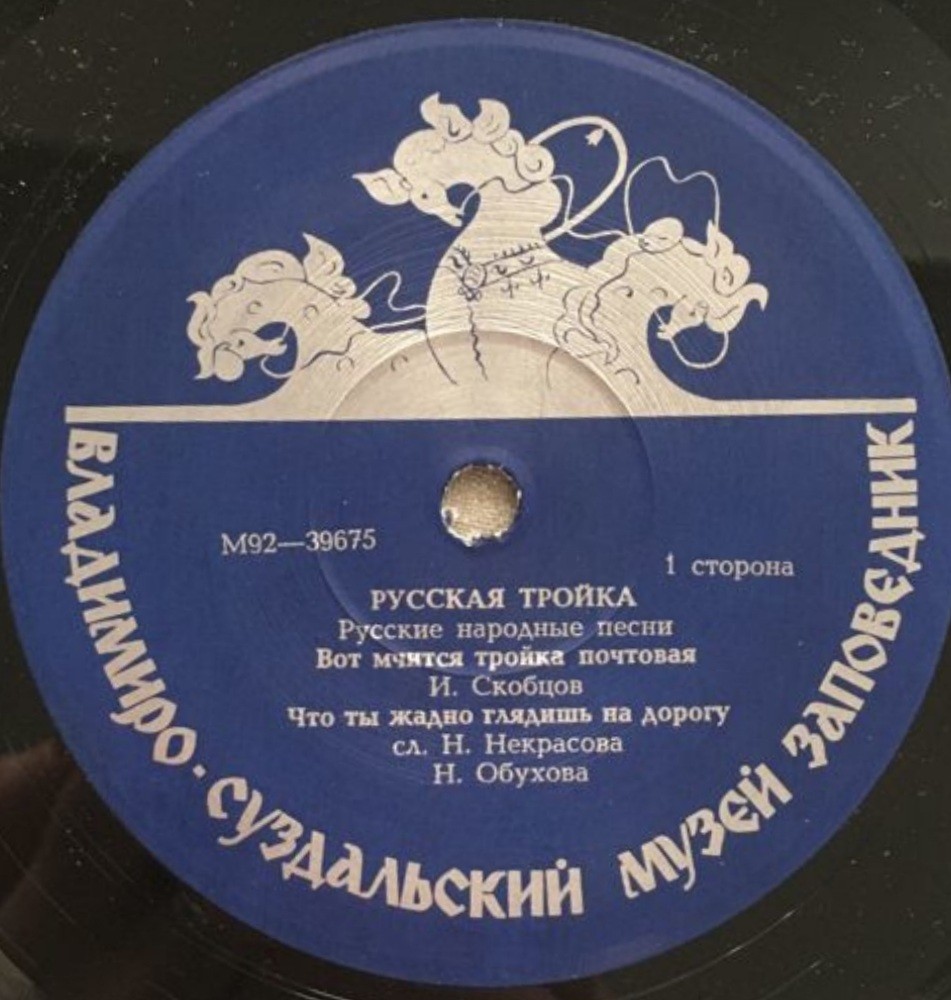 Русская тройка