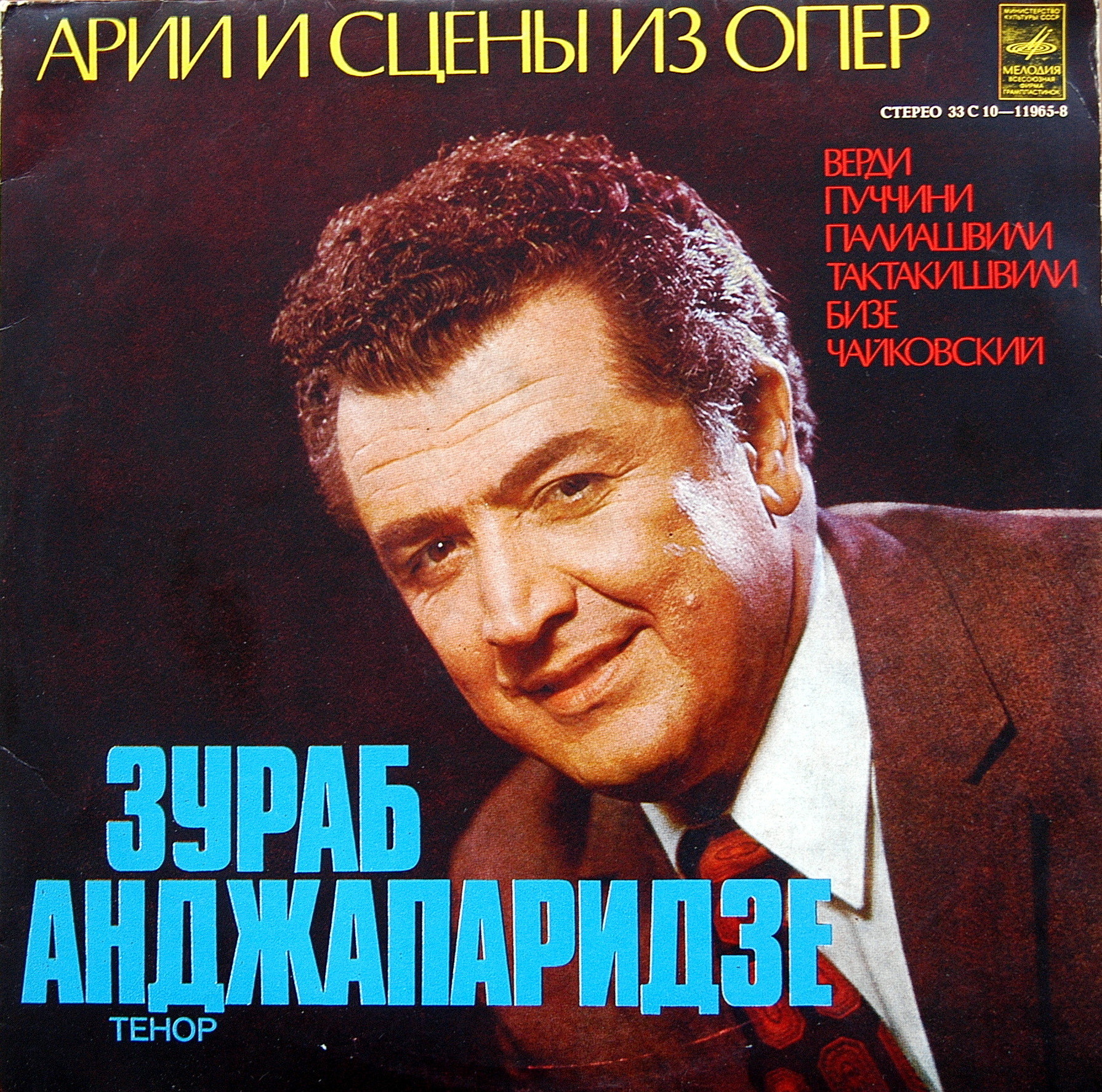 Зураб АНДЖАПАРИДЗЕ (тенор). Арии и сцены из опер