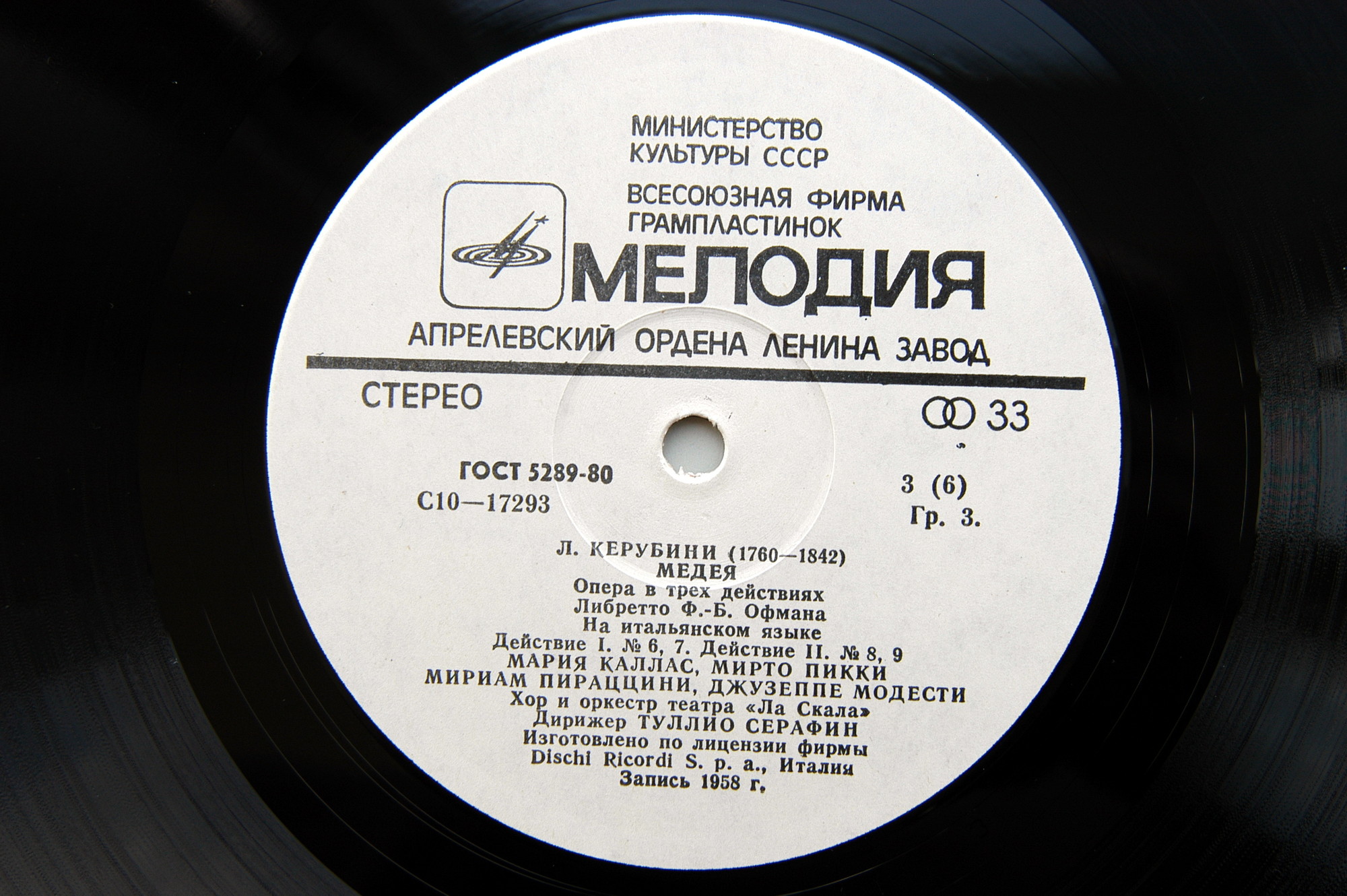 Л. КЕРУБИНИ (1760-1842): «Медея», опера в трех действиях (на итальянском яз.)