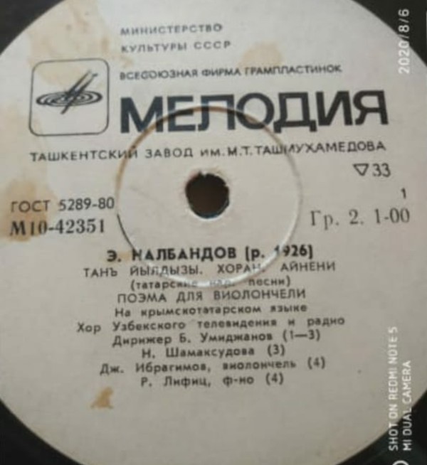 Э. НАЛБАНДОВ (1926):