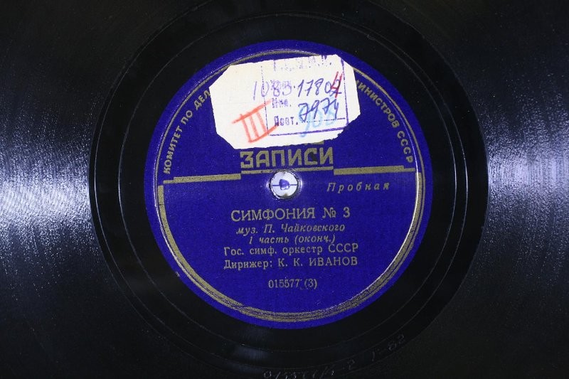П. ЧАЙКОВСКИЙ. 3-я симфония ре мажор, соч. 29 — Гос. симф. оркестр СССР, дирижер К. Иванов