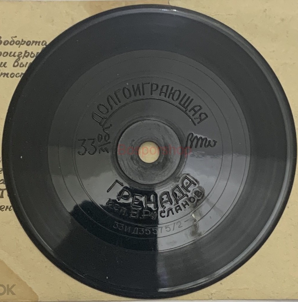 Вадим РУСЛАНОВ — "Гренада"