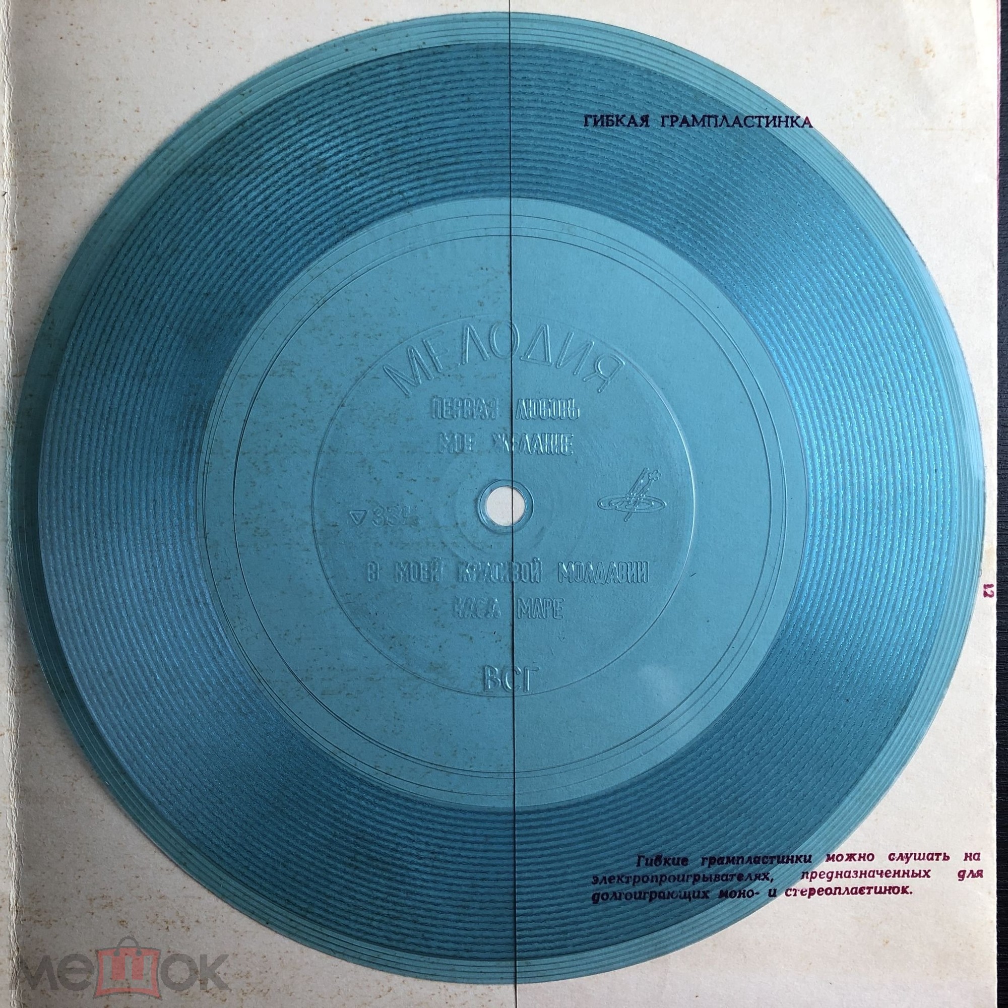 ВИА «Контемпоранул»