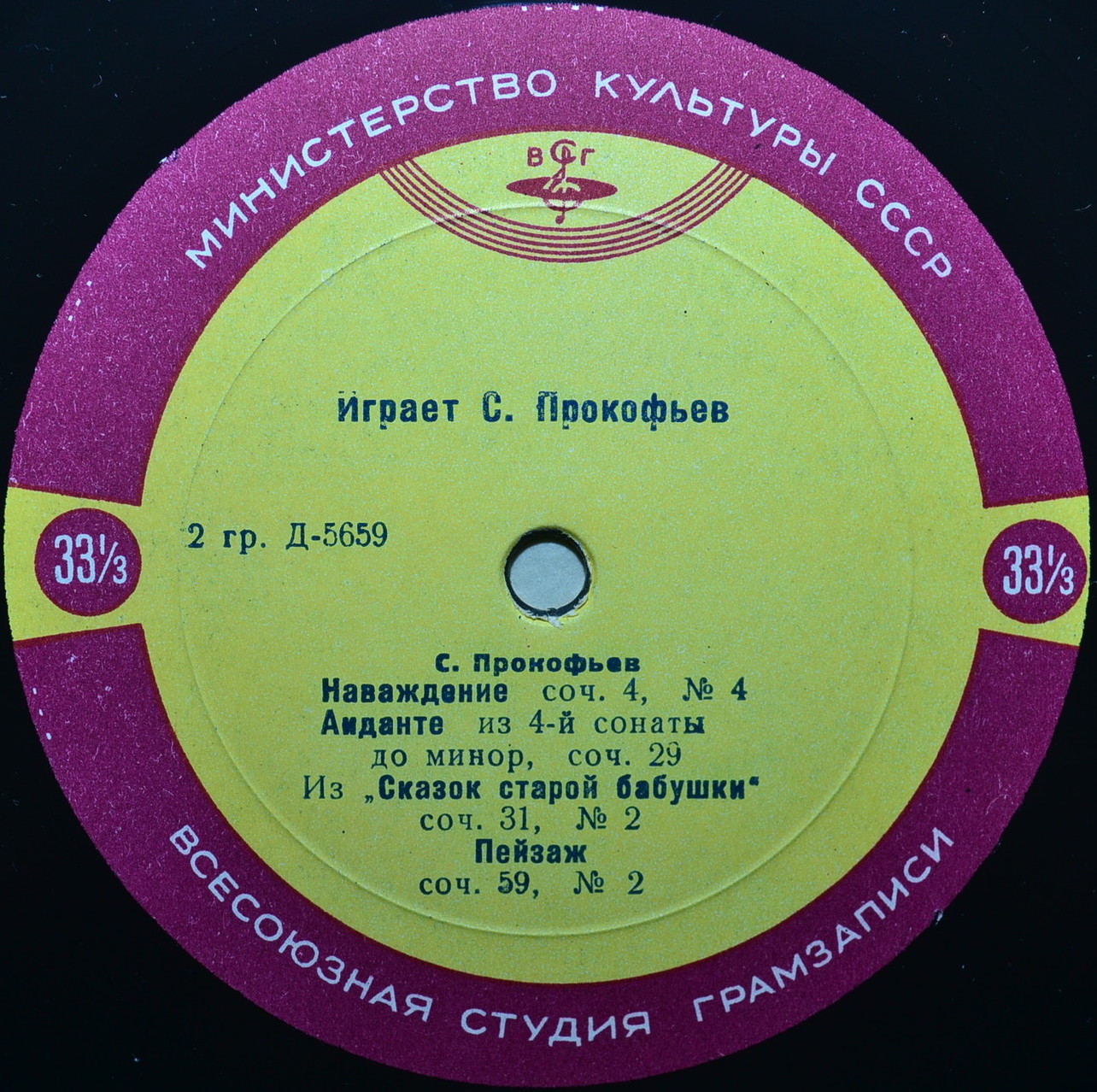 Играет Сергей Прокофьев