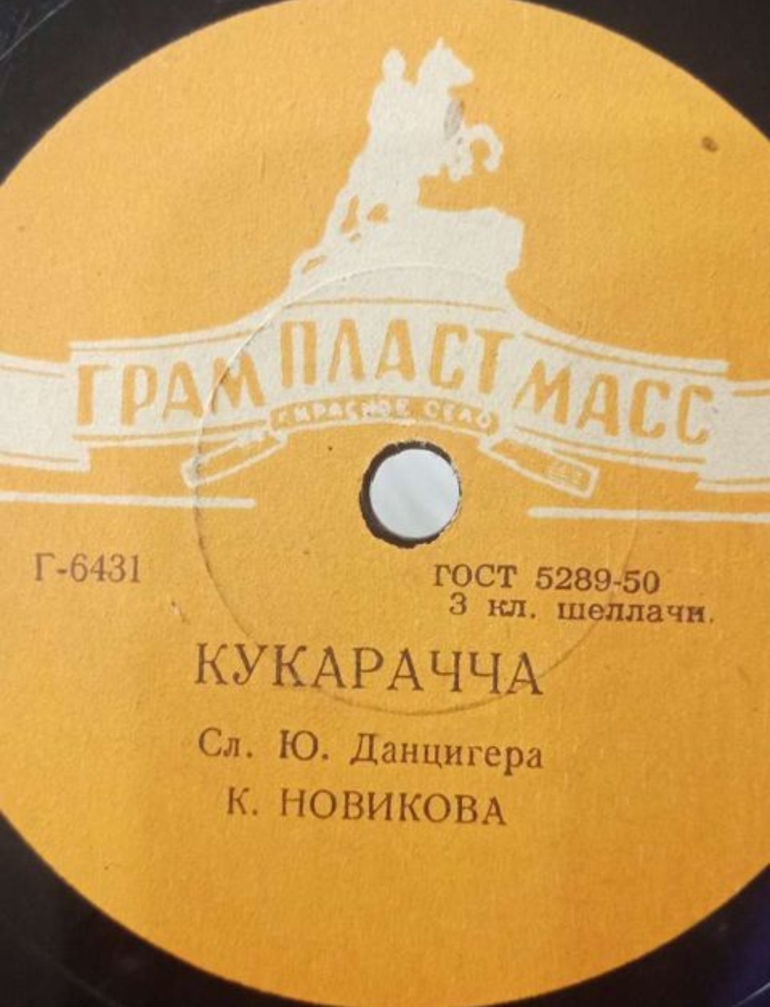 Кукарачча // Малиновая шаль