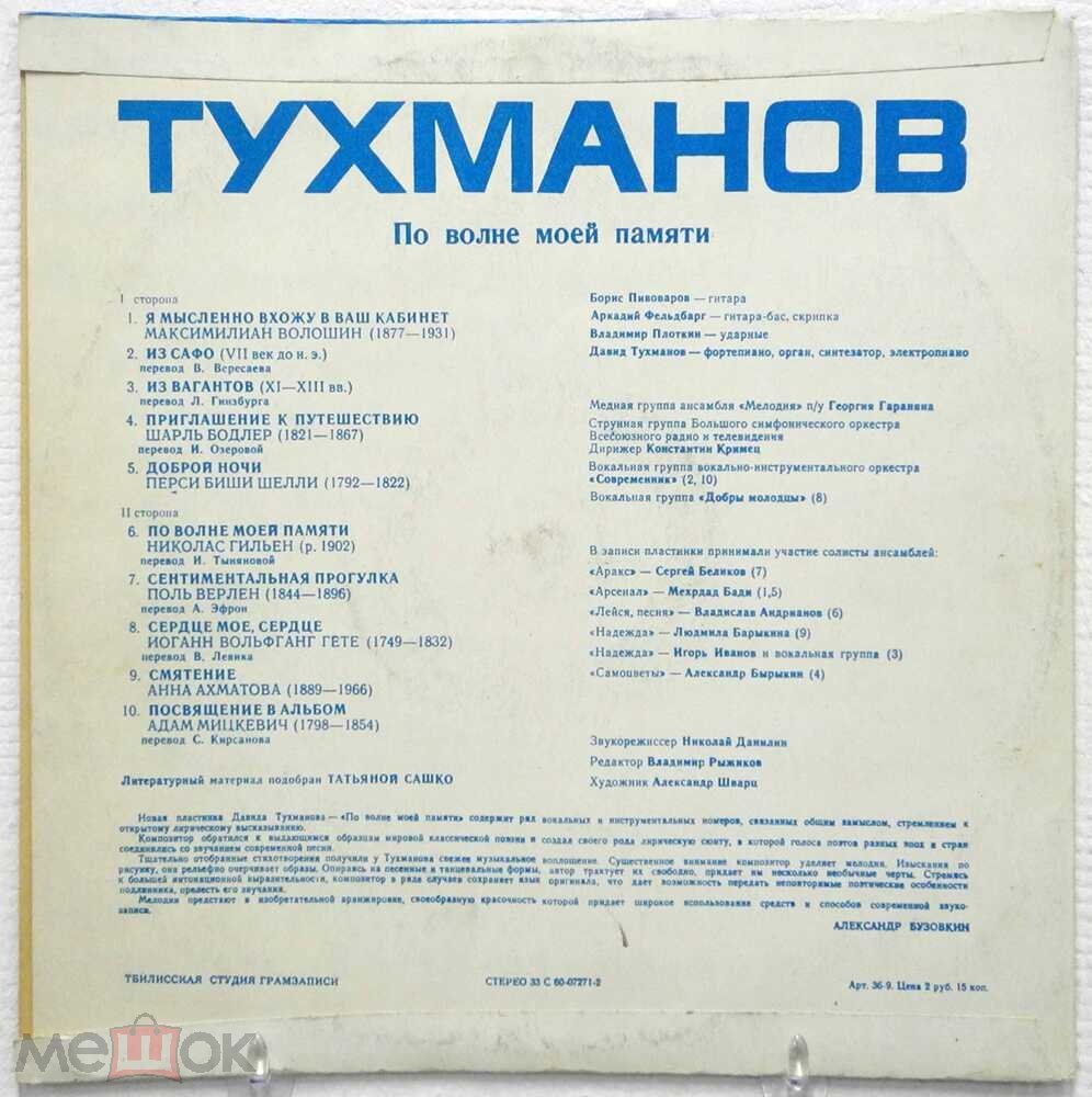 Давид Тухманов. По волне моей памяти