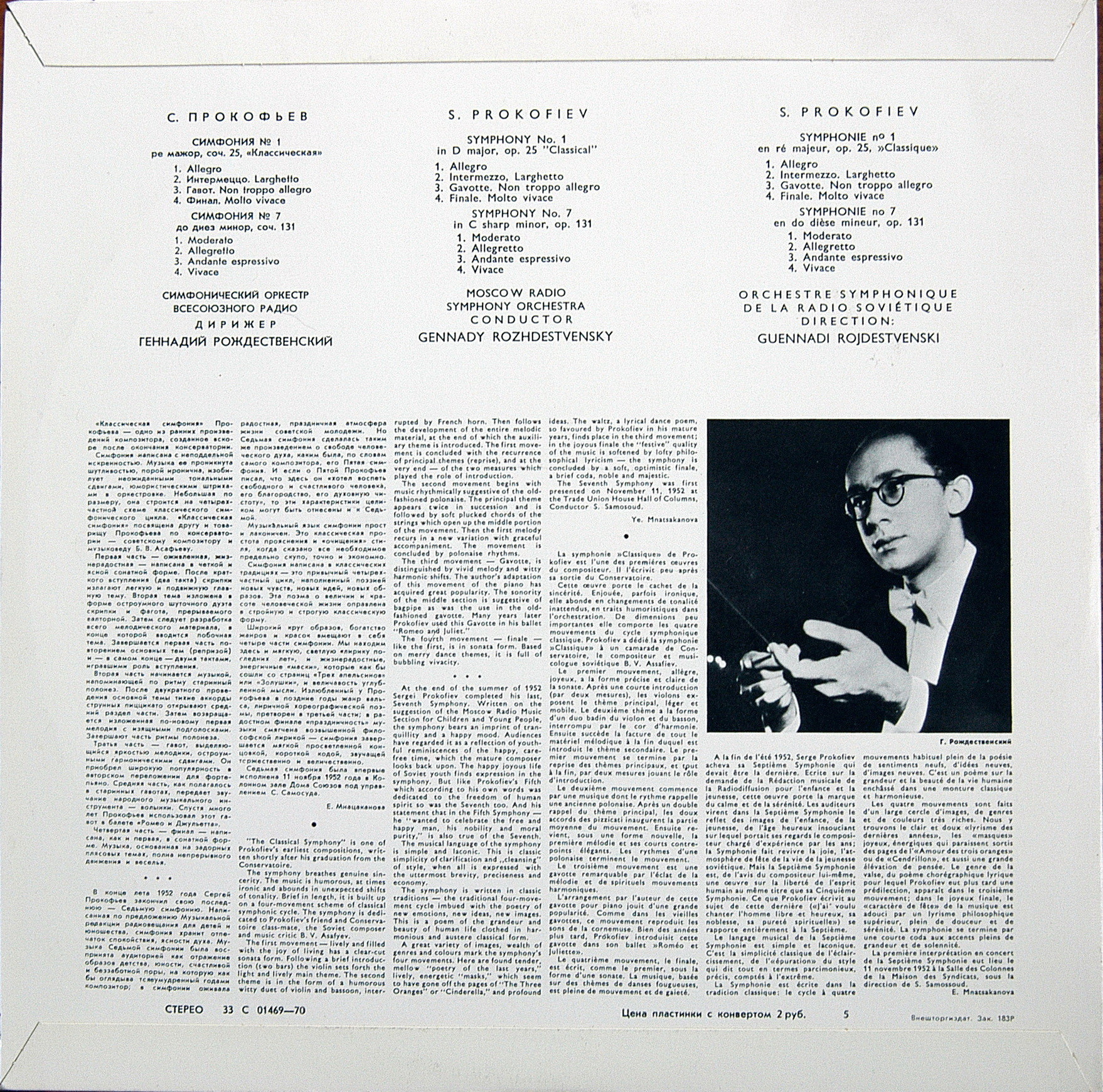 Прокофьев. Симфония № 1 "Классическая", Симфония № 7 - Симф. оркестр Всесоюзного радио  / Г. Рождественский