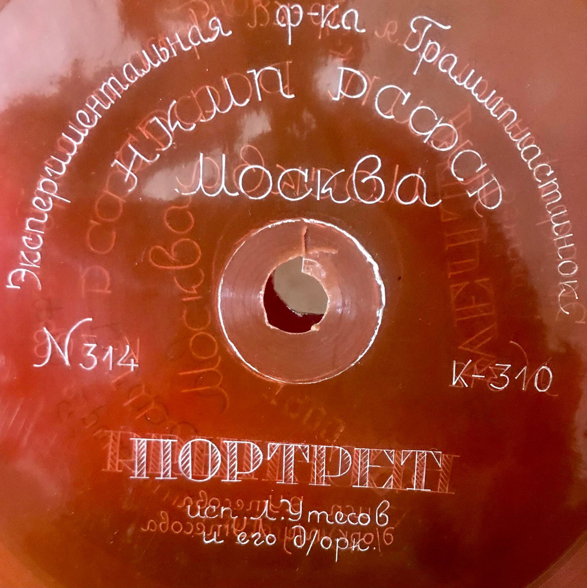 Эдит Утёсова — Весенняя // Леонид Утёсов — Портрет