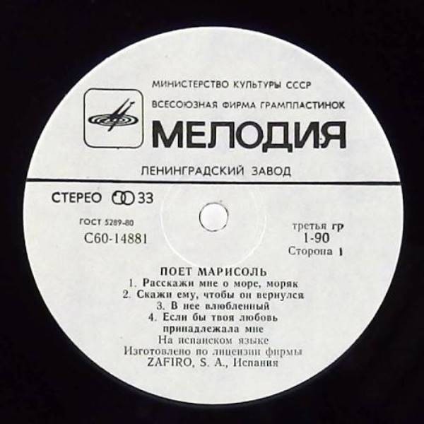 Поёт Марисоль