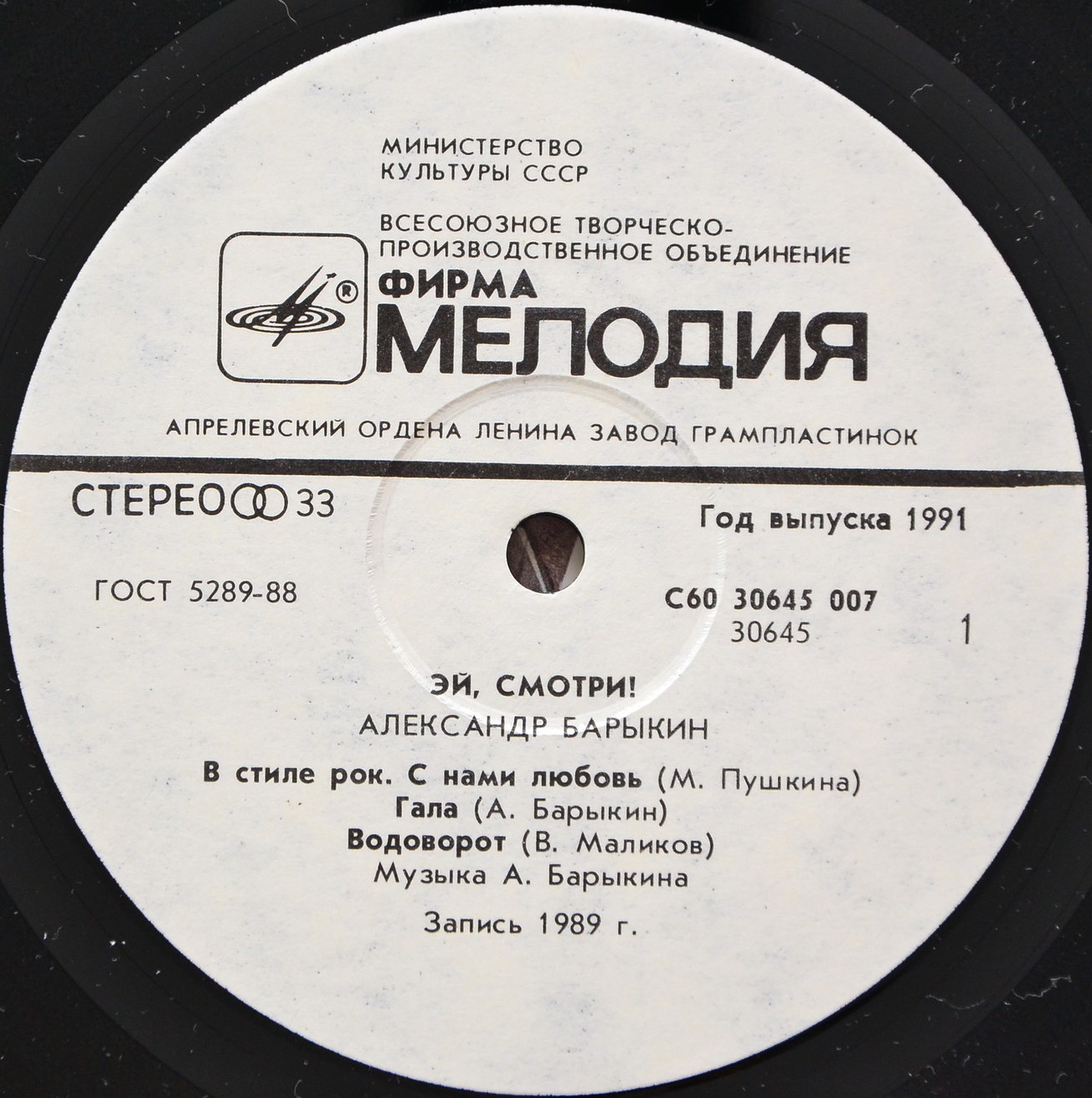 Александр Барыкин - Эй, смотри!