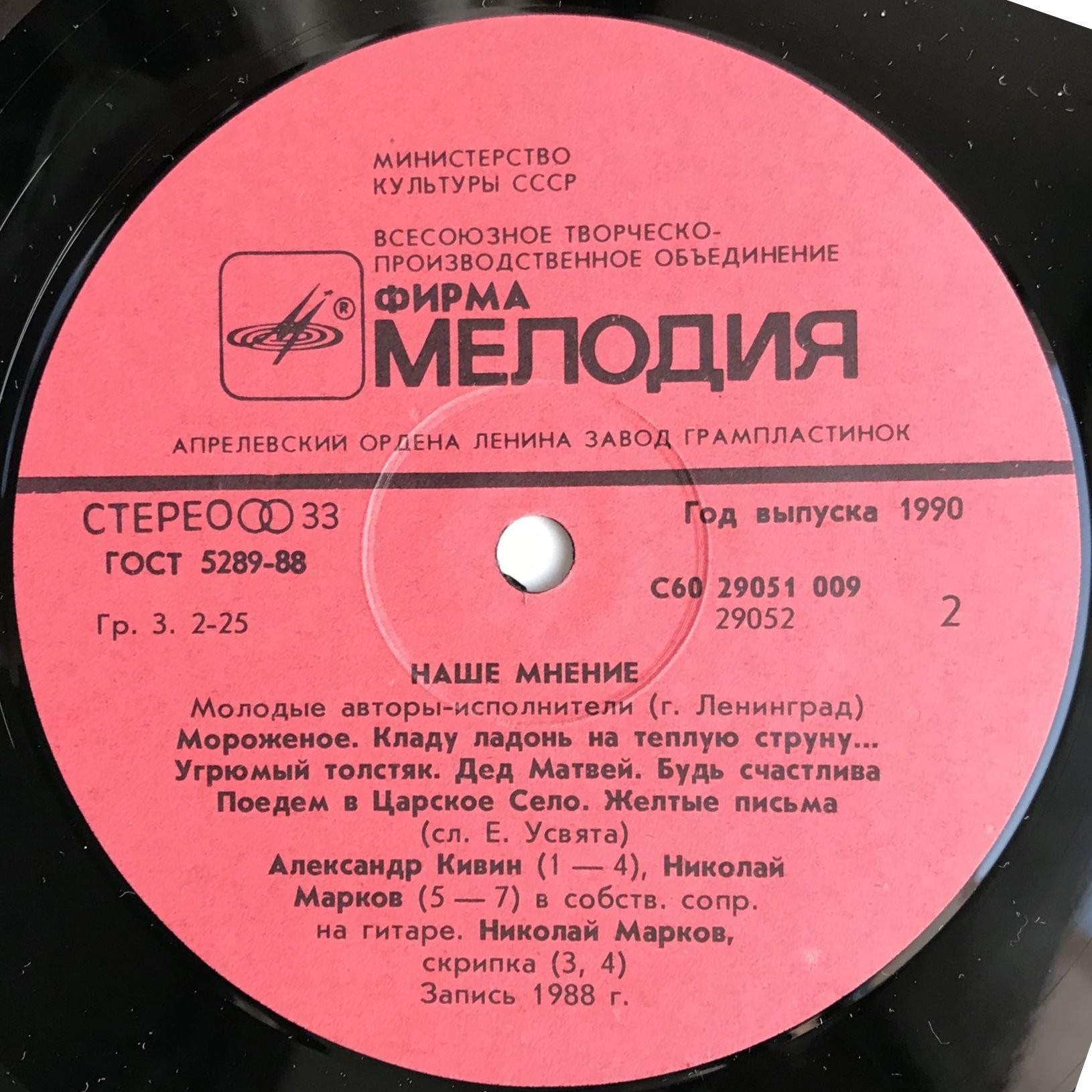 НАШЕ МНЕНИЕ. Молодые авторы-исполнители (Ленинград)