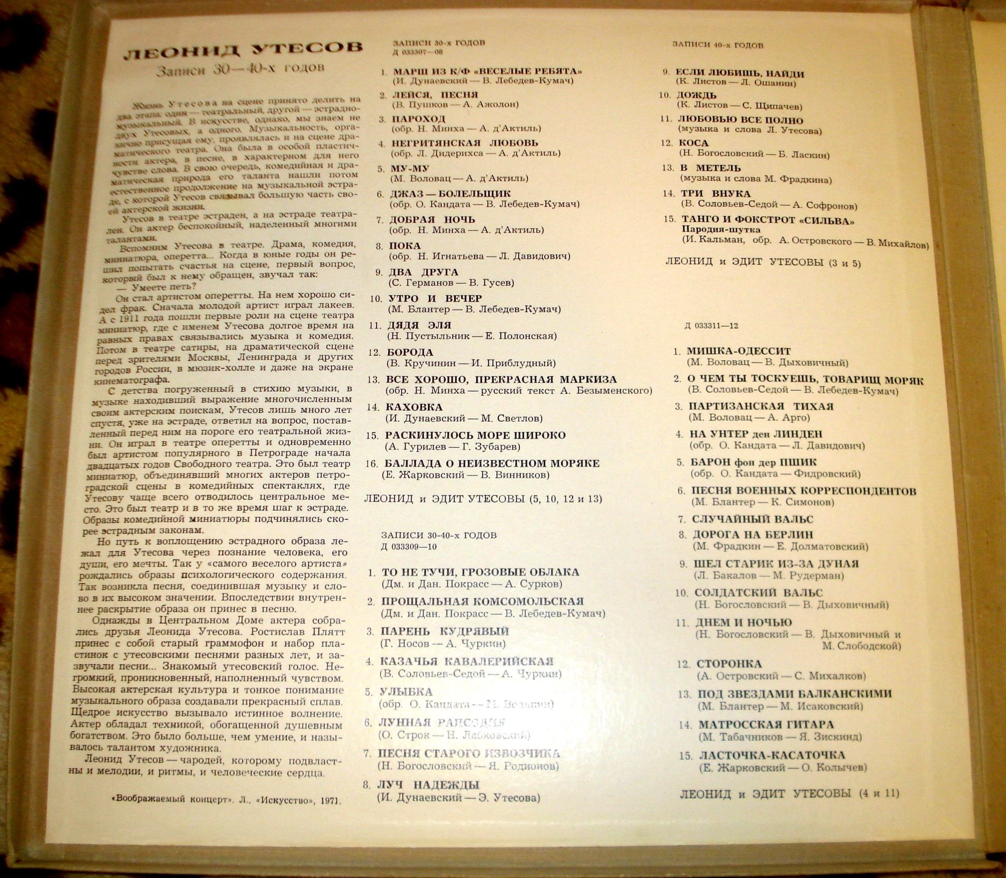 Леонид Утёсов. Записи 1929-1946 годов.