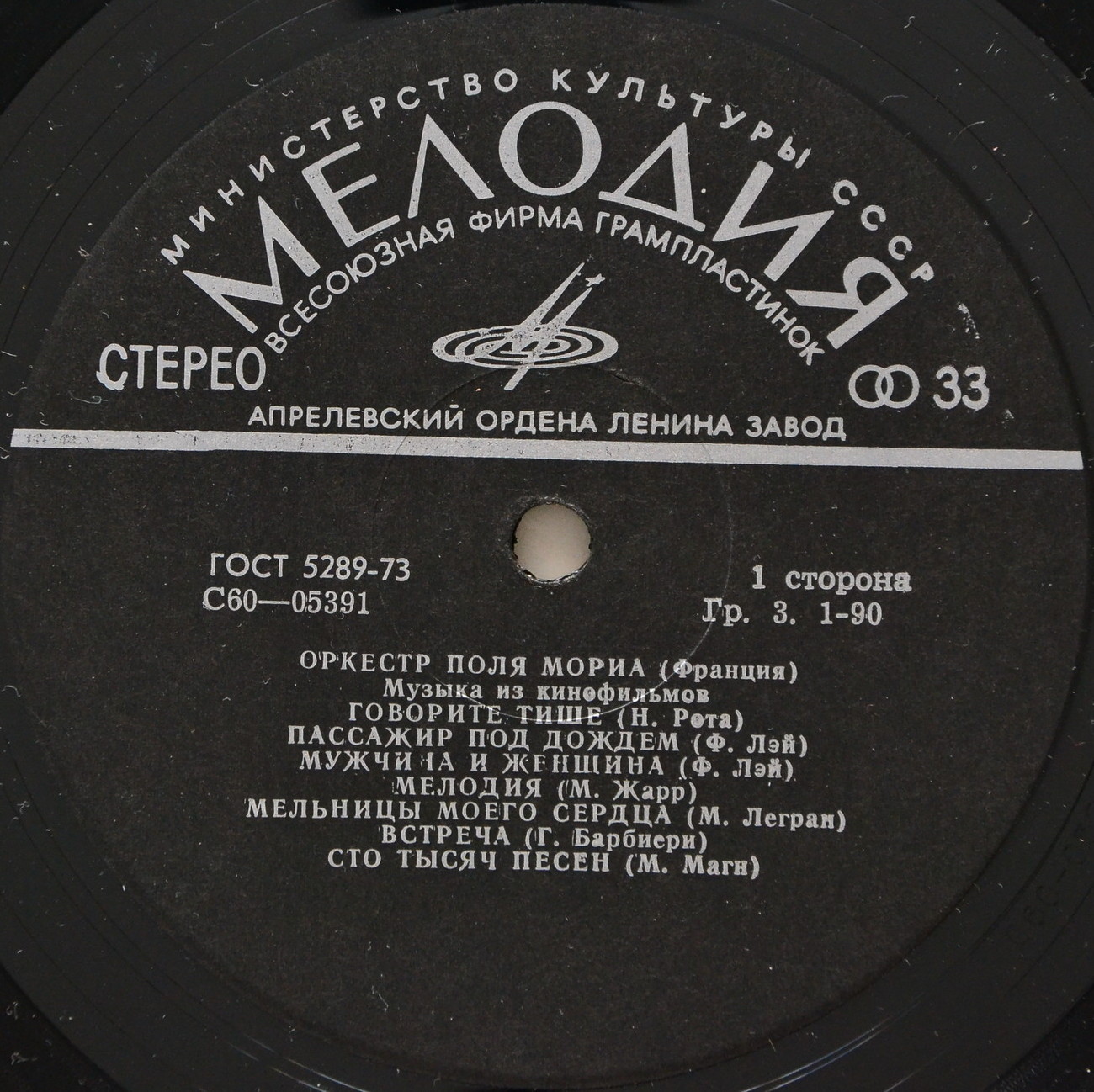 ОРКЕСТР ПОЛЯ МОРИА (Франция) «Музыка из кинофильмов»