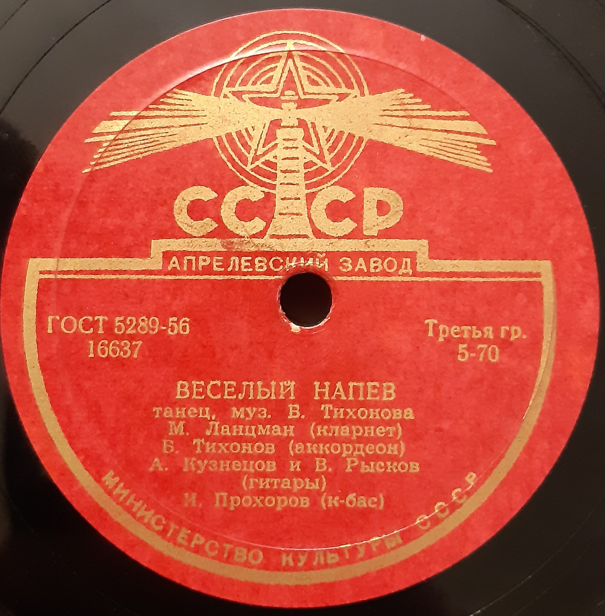 Весёлый напев // «Сырба»