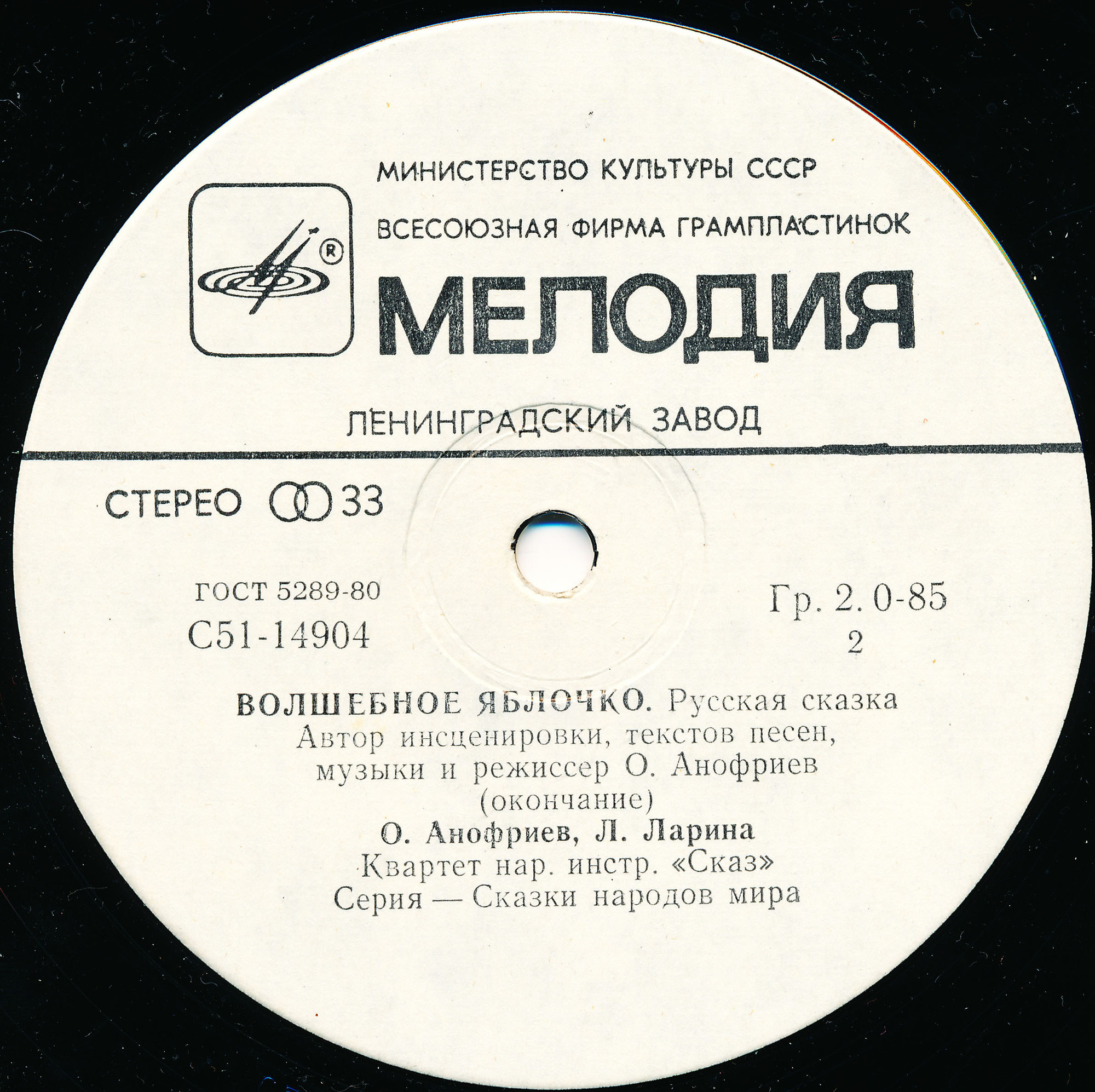 Волшебное яблочко (русская сказка)