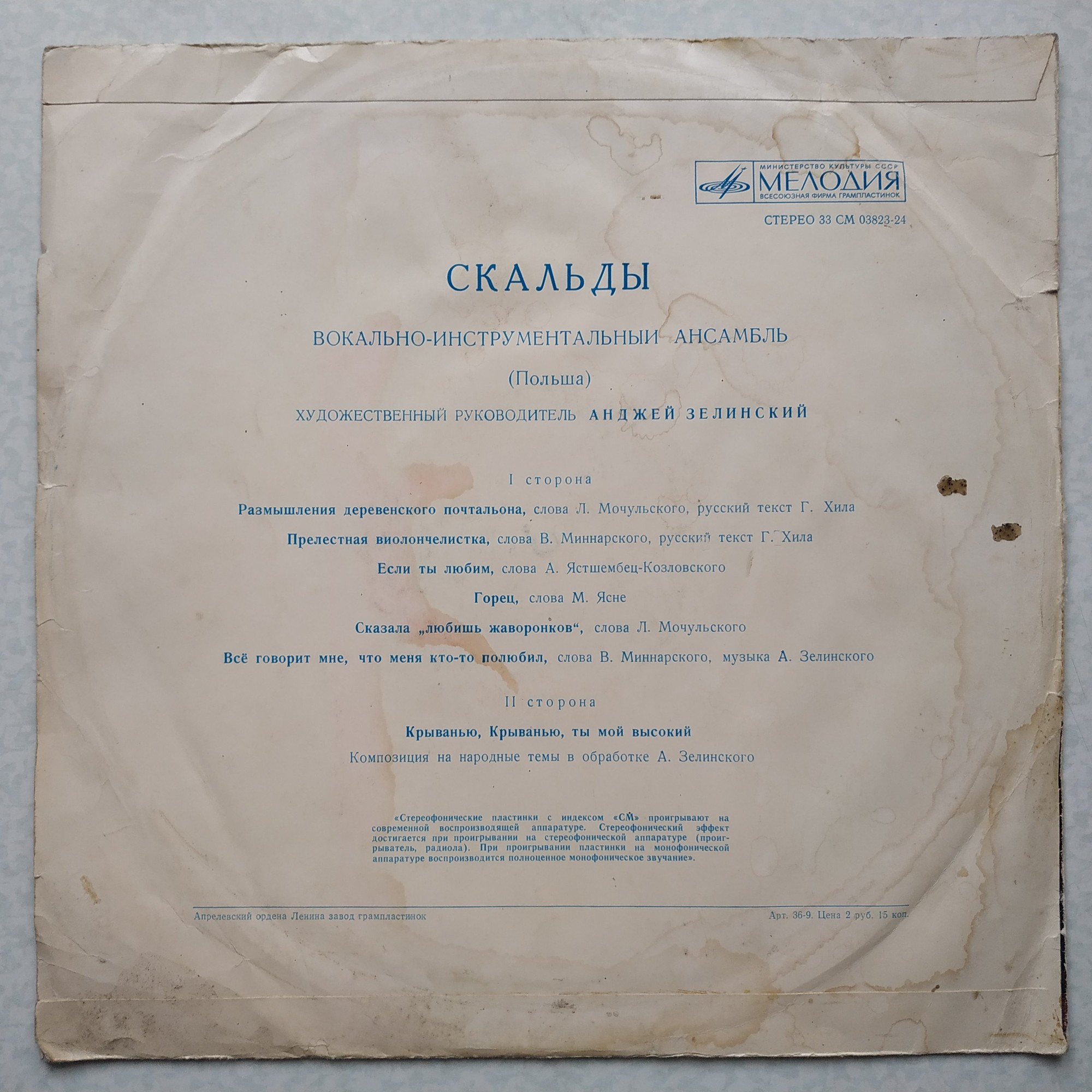 ВИА «Скальды» (Польша)