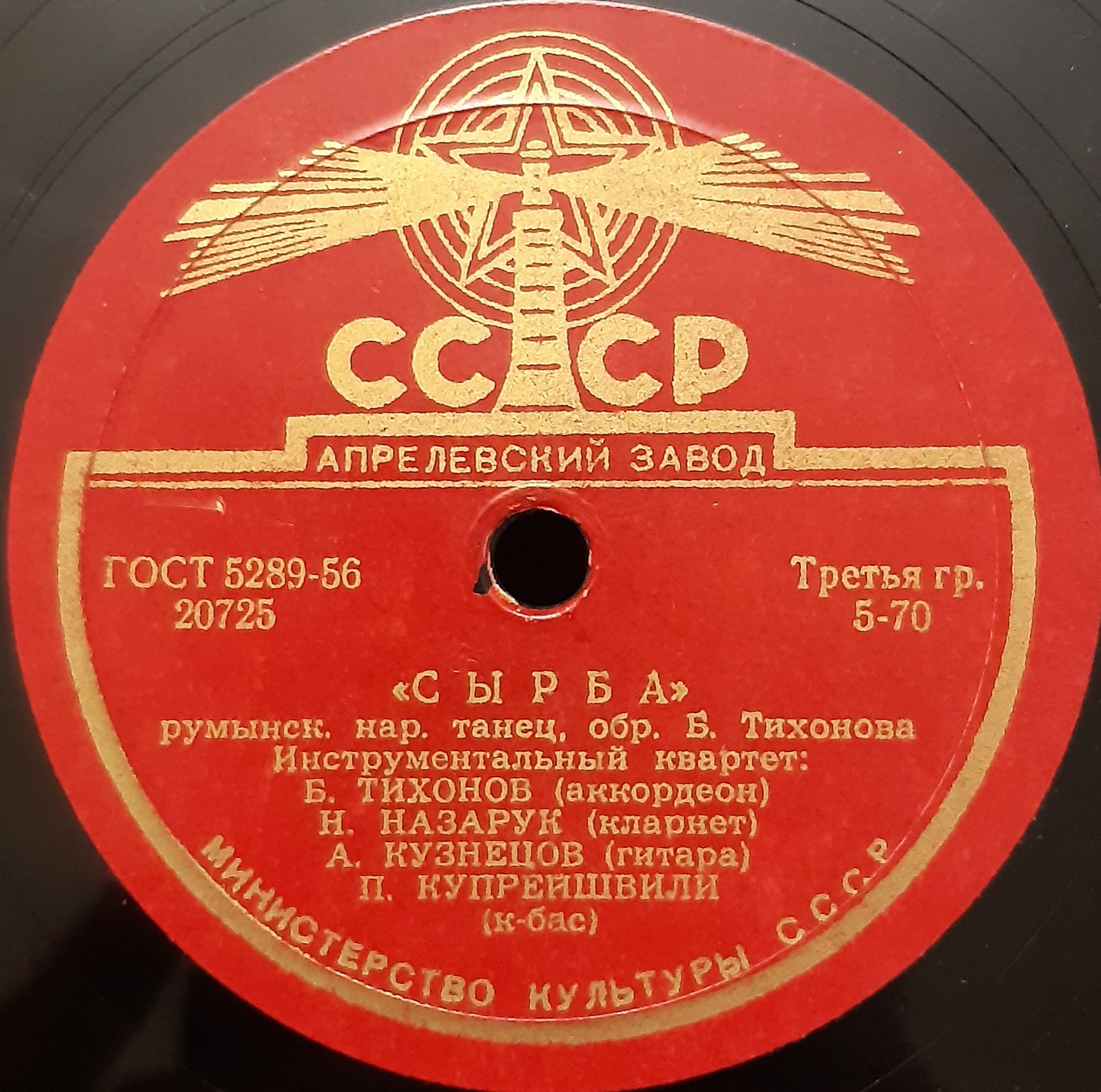 Весёлый напев // «Сырба»