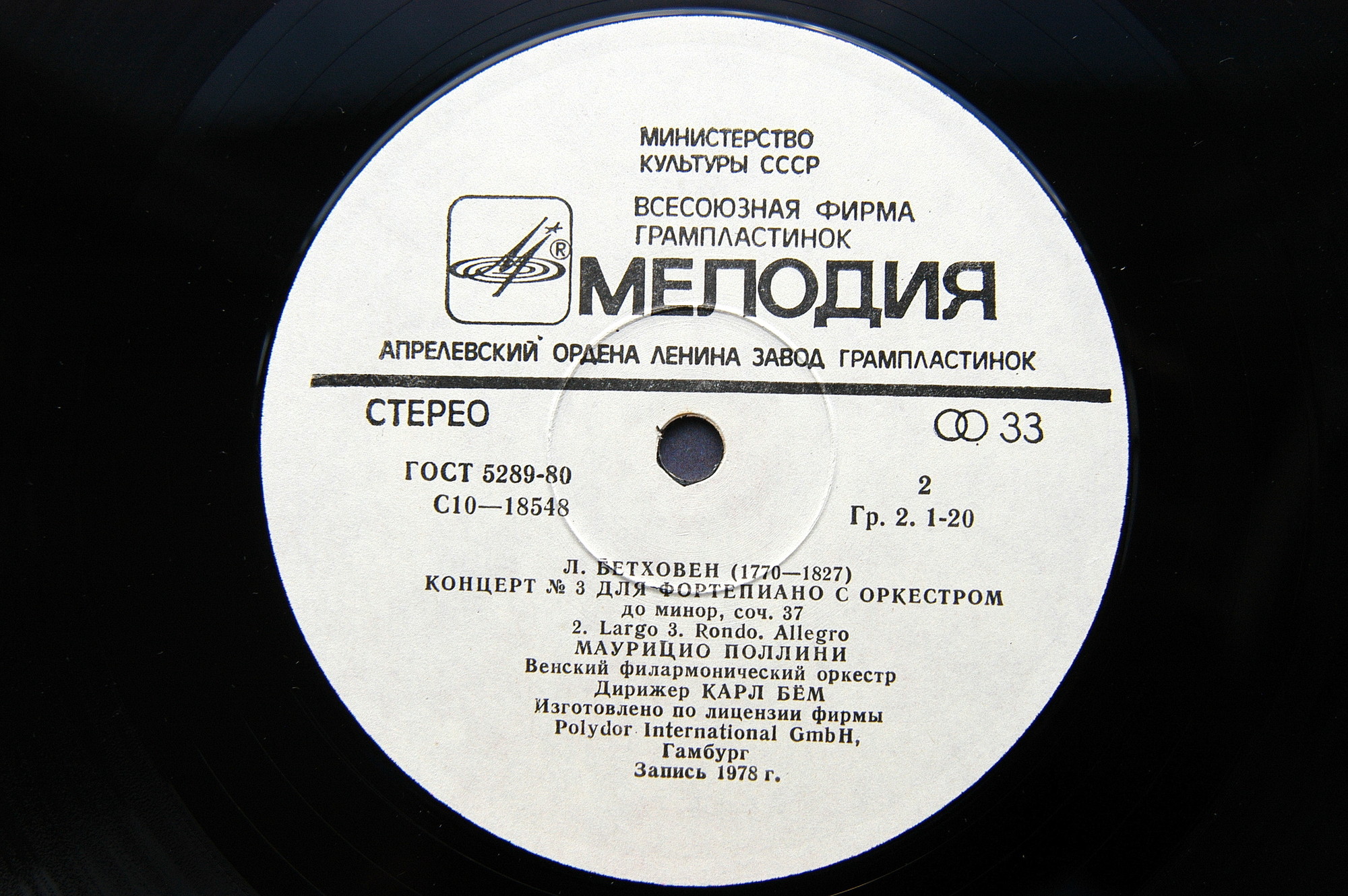 Л. БЕТХОВЕН (1770-1827): Концерт № 3 для ф-но с оркестром до минор, соч. 37 (М. Поллини)