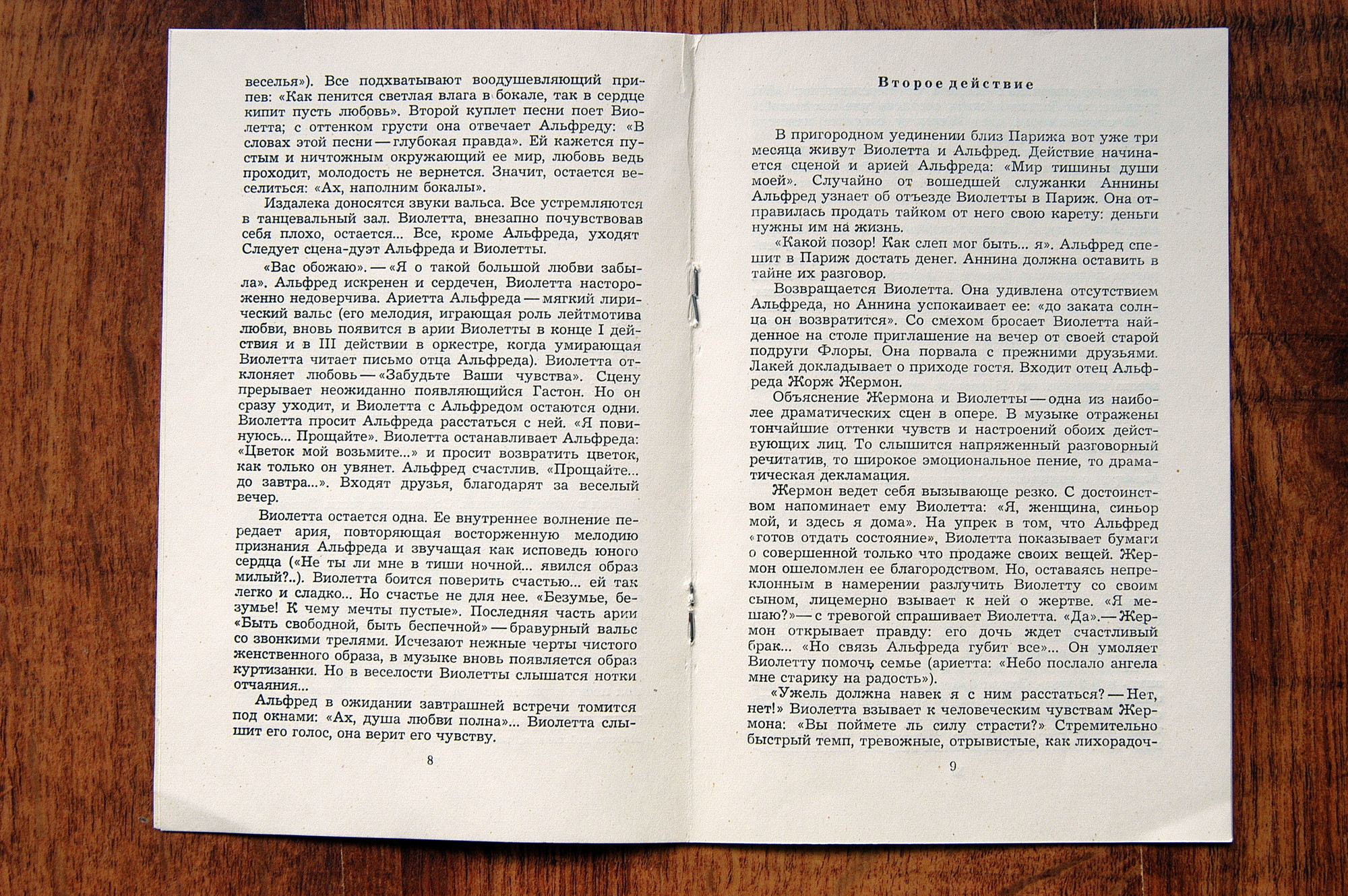 Дж. Верди.«Травиата», опера в 3–х действиях