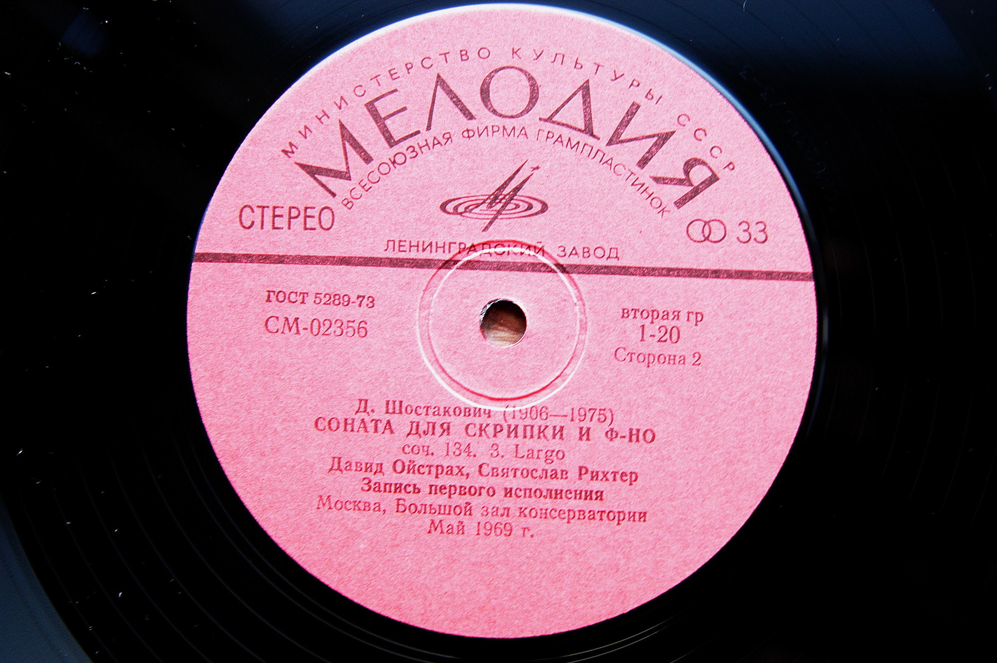 Шостакович. Собрание сочинений в грамзаписи. Vol. 2. Камерная музыка (5 пластинок)