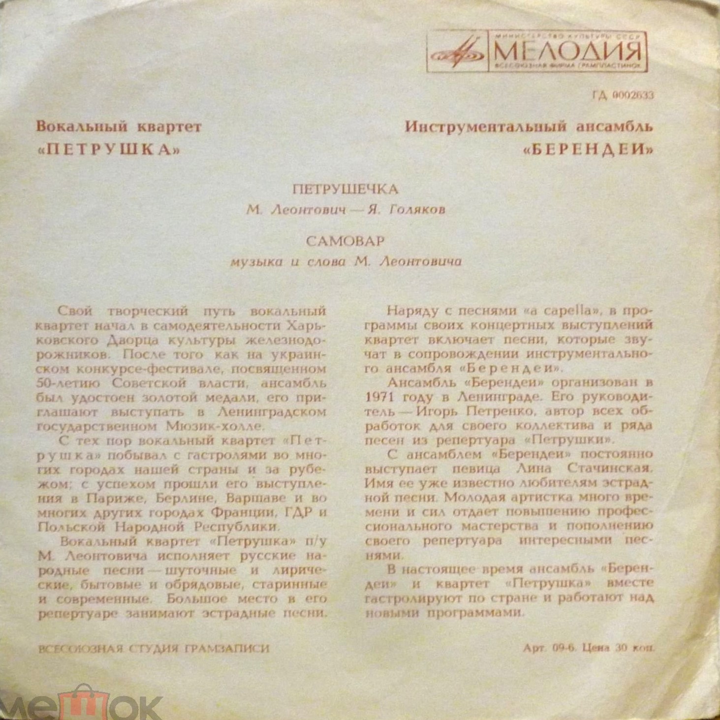 Вокальный квартет «Петрушка», инструментальный ансамбль «Берендеи»