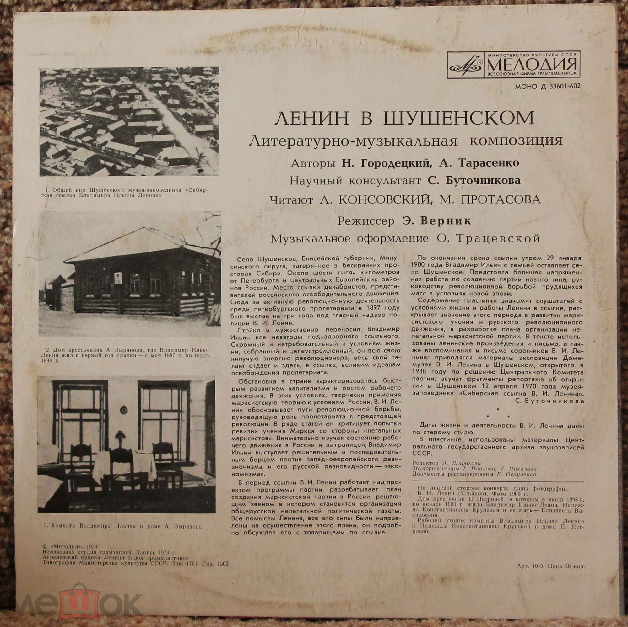 Ленин в Шушенском