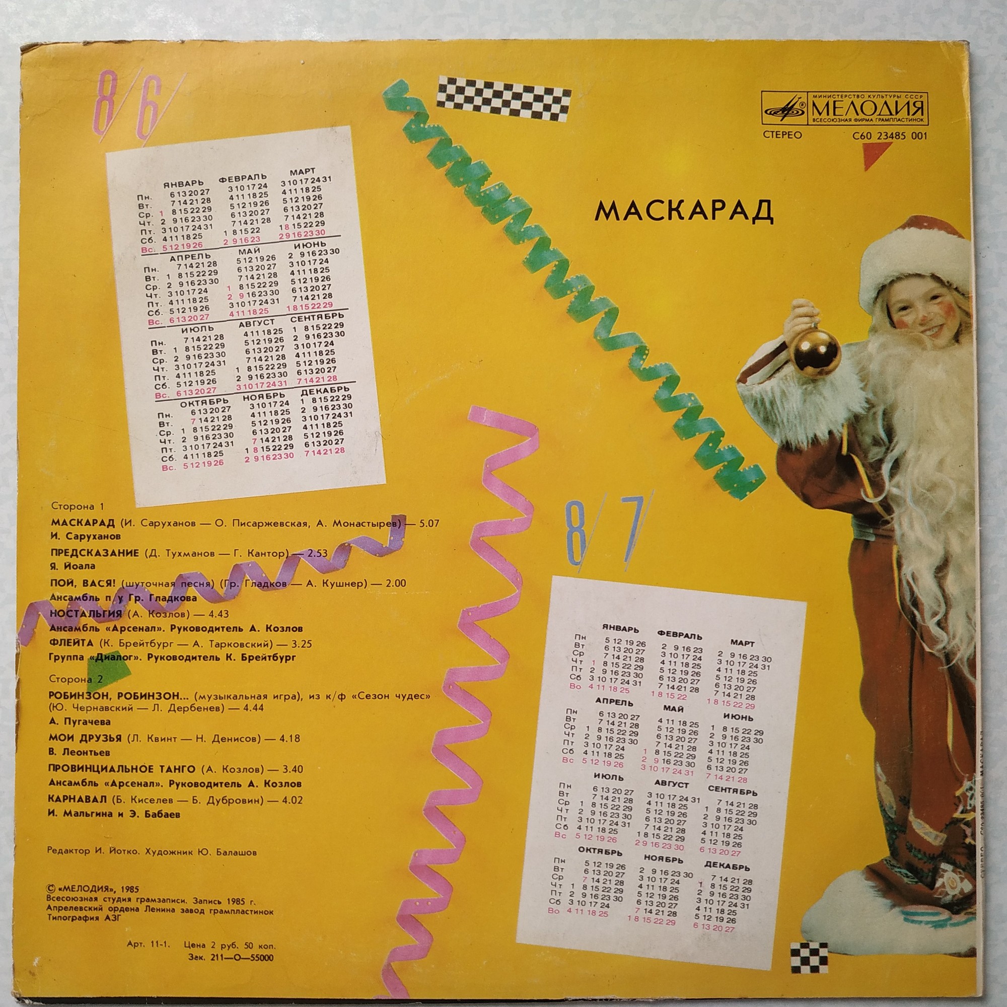 Маскарад