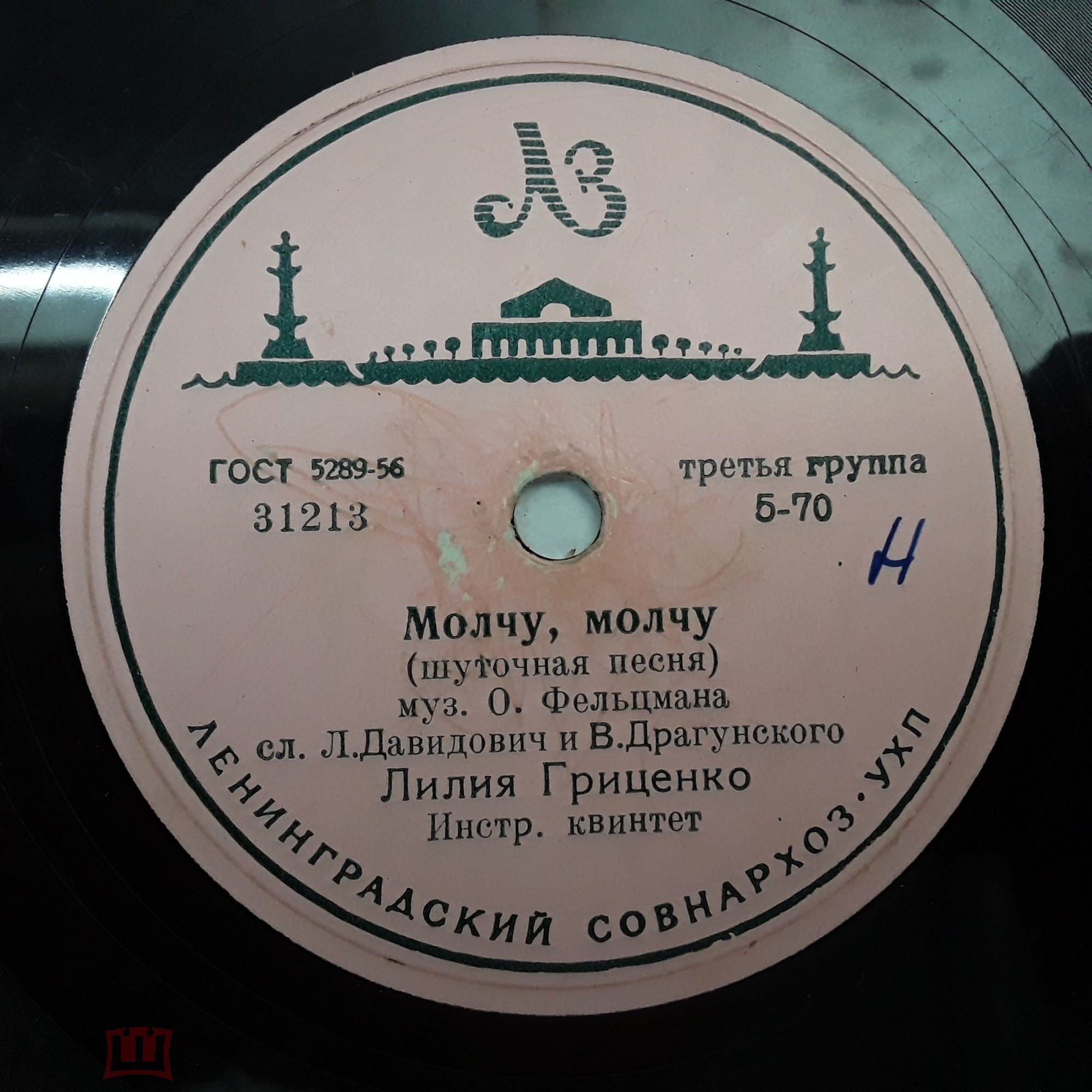 Лилия Гриценко – Старинный вальс / Молчу, молчу