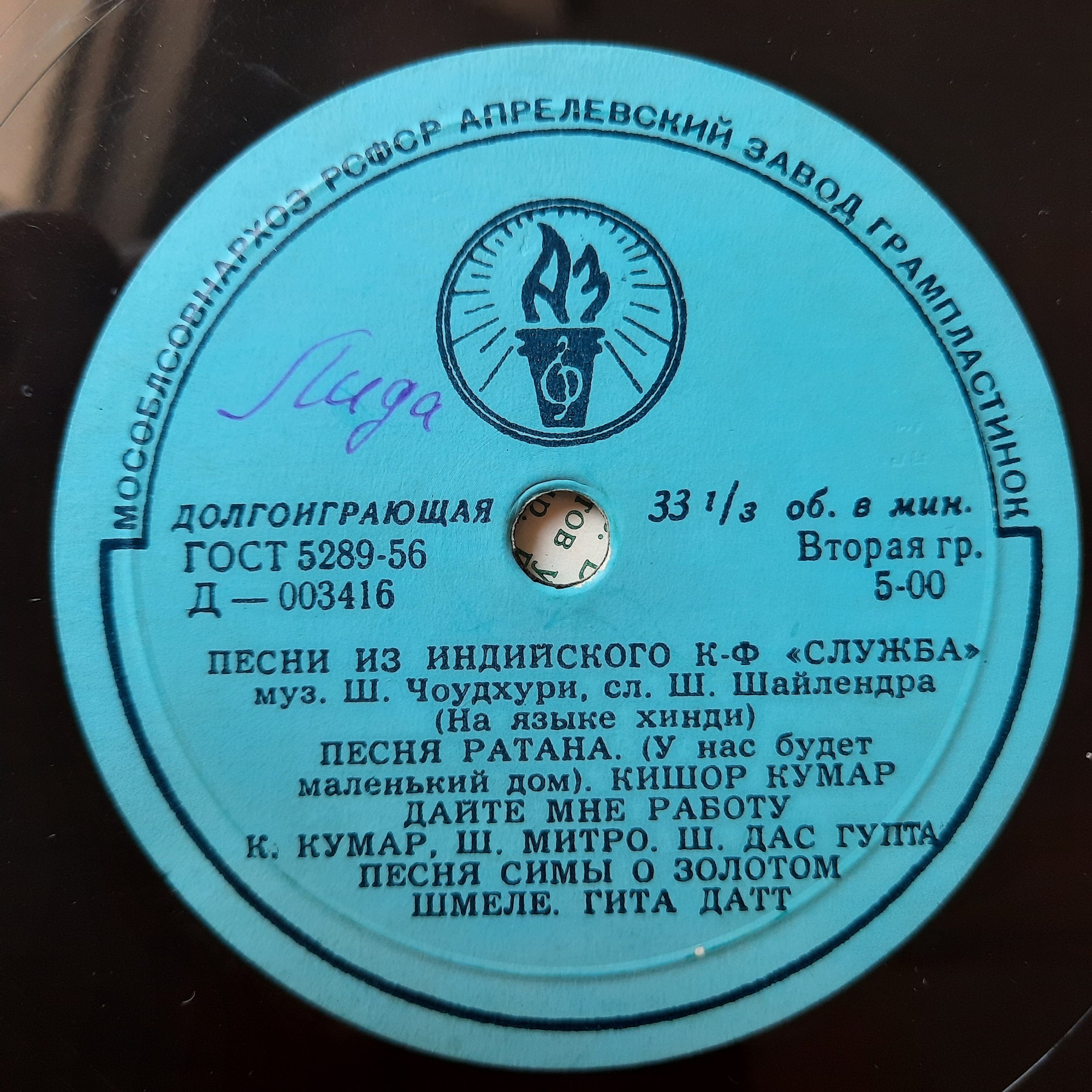 Песни из индийского к-ф «Служба»
