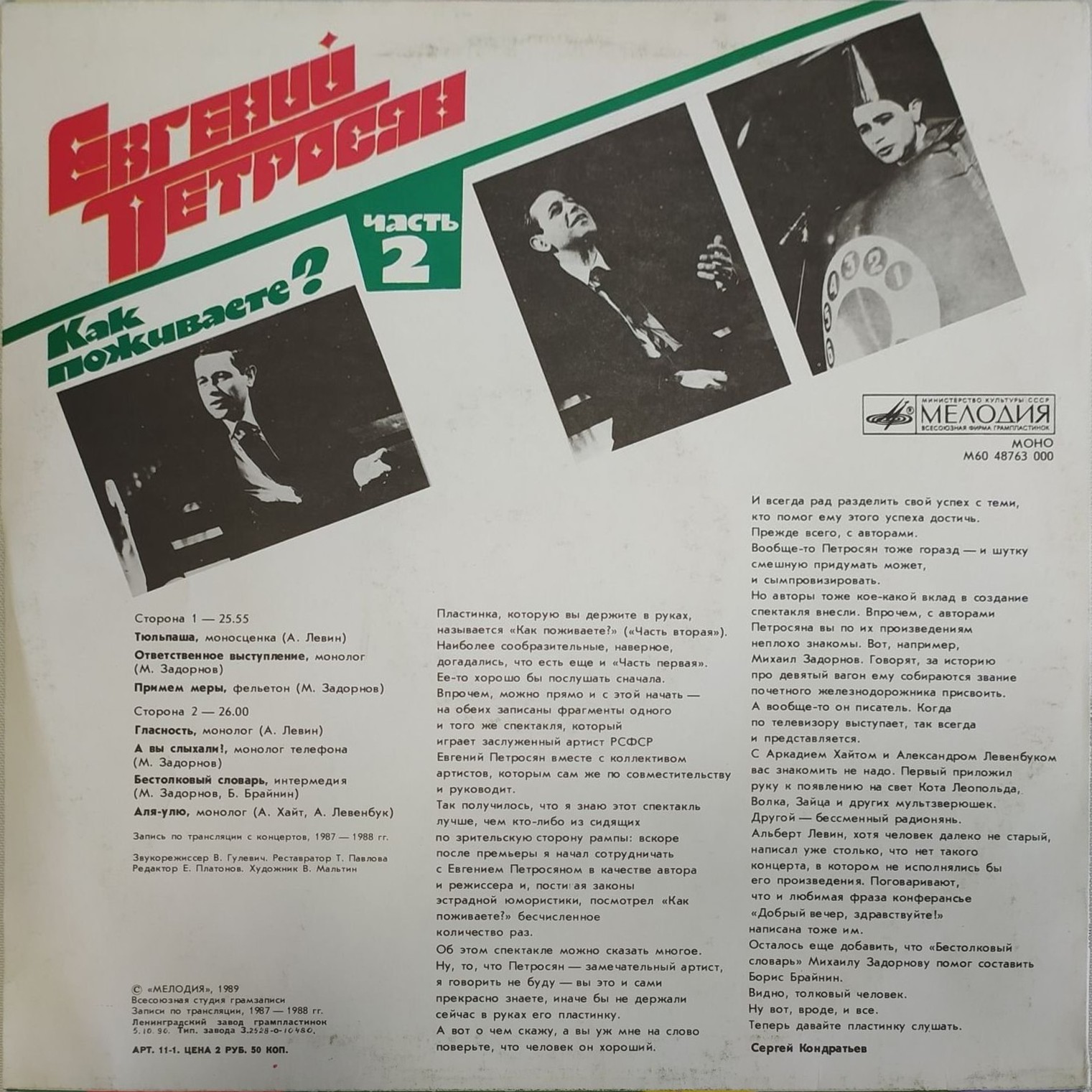 Евгений Петросян. Как поживаете? Часть 2