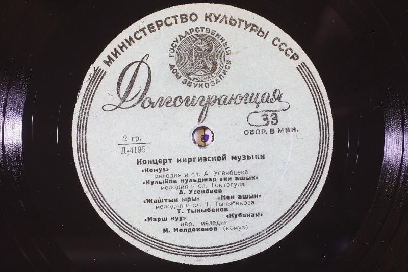 Киргизские песни и мелодии