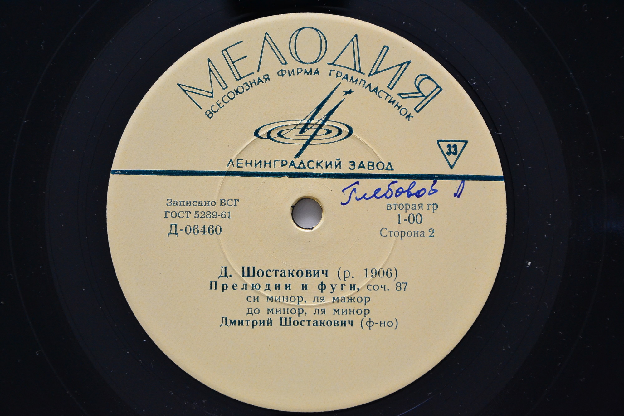 Д. Шостакович: Восемь прелюдий и фуг для ф-но из соч. 87 (Д. Шостакович)