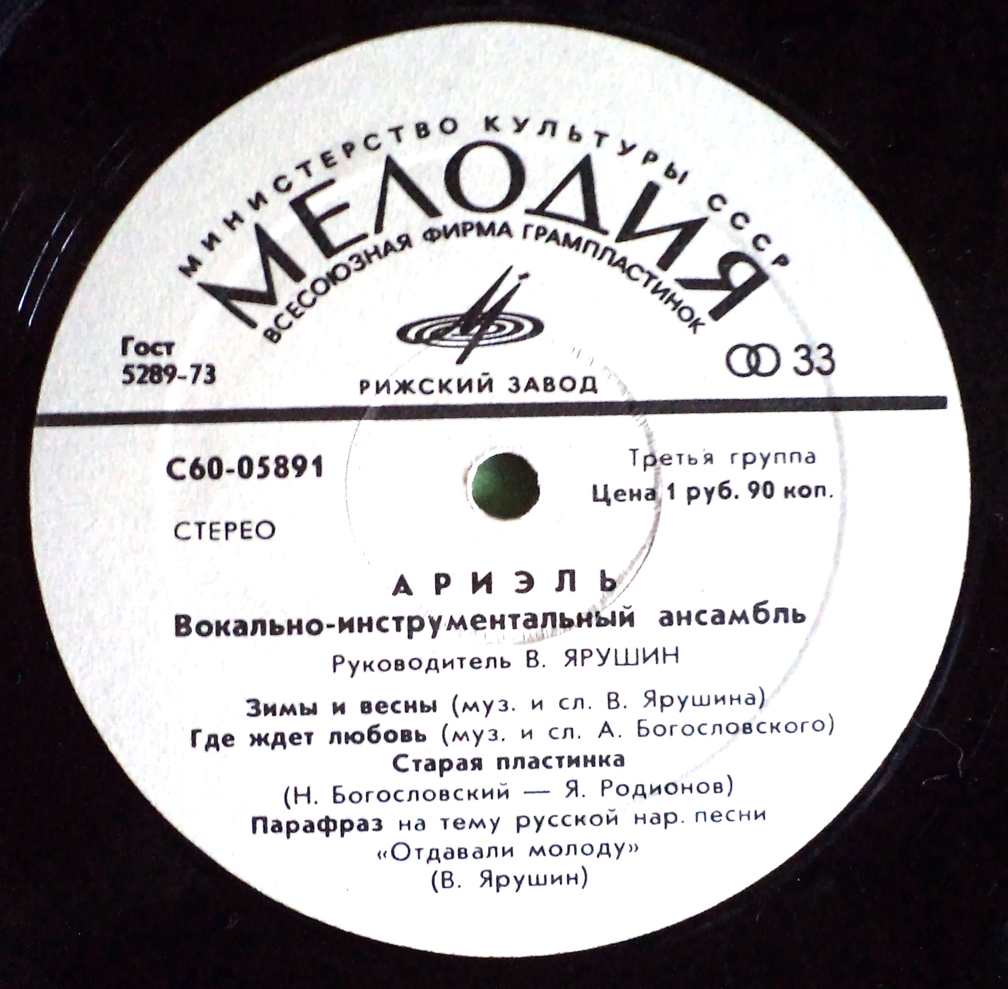 ВИА «Ариэль»