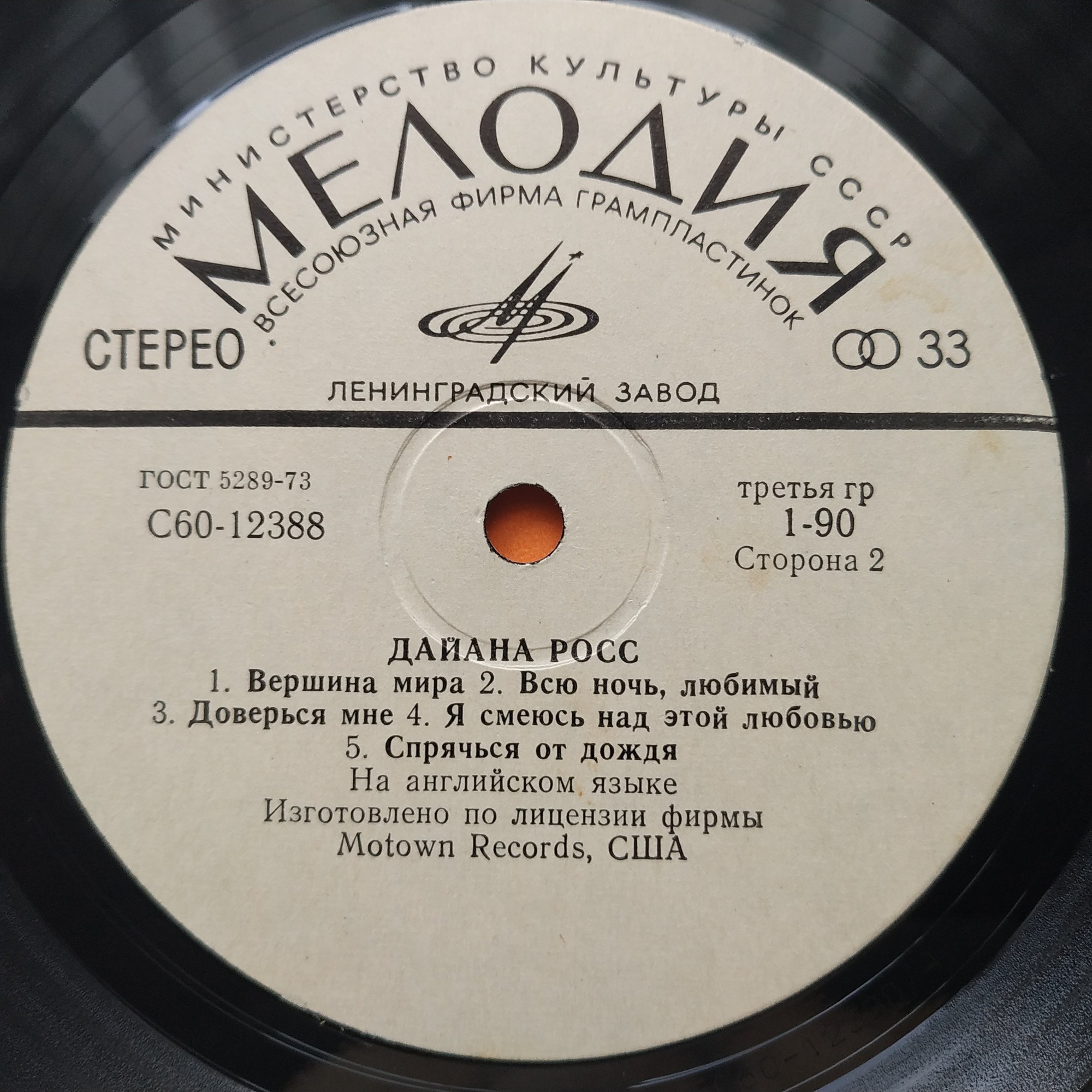 Поет Дайана Росс